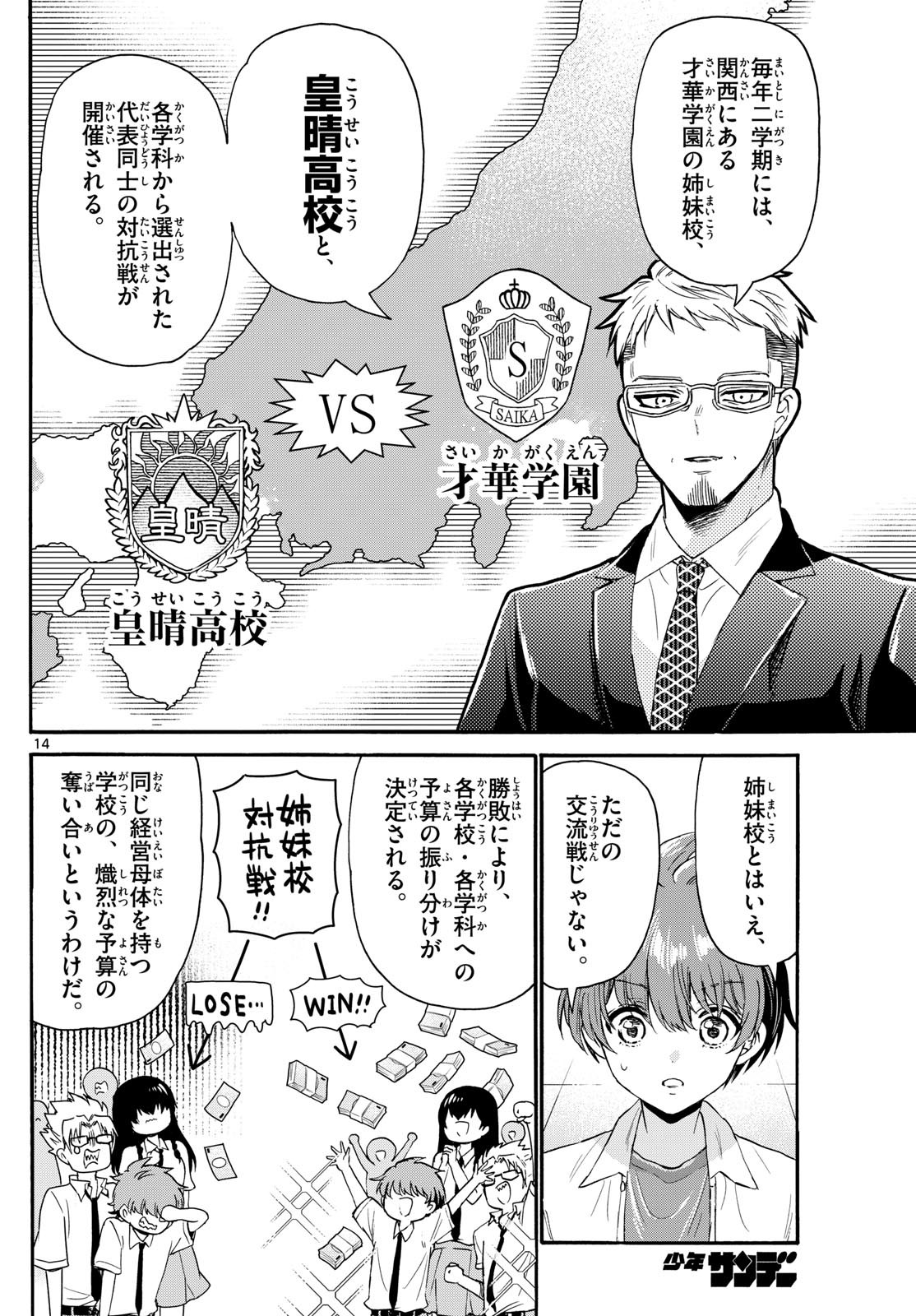 帝乃三姉妹は案外、チョロい。 Chap 123 - Next Chap 124