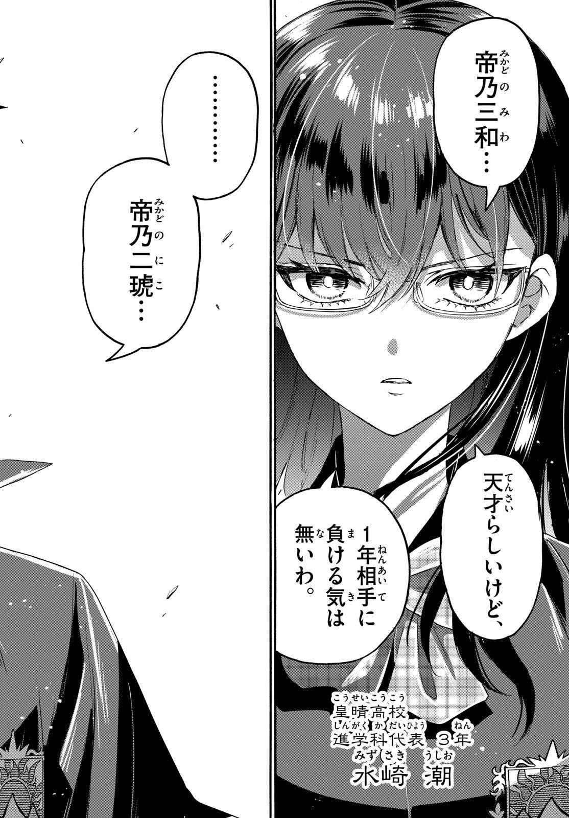 帝乃三姉妹は案外、チョロい。 Chap 123 - Next Chap 124