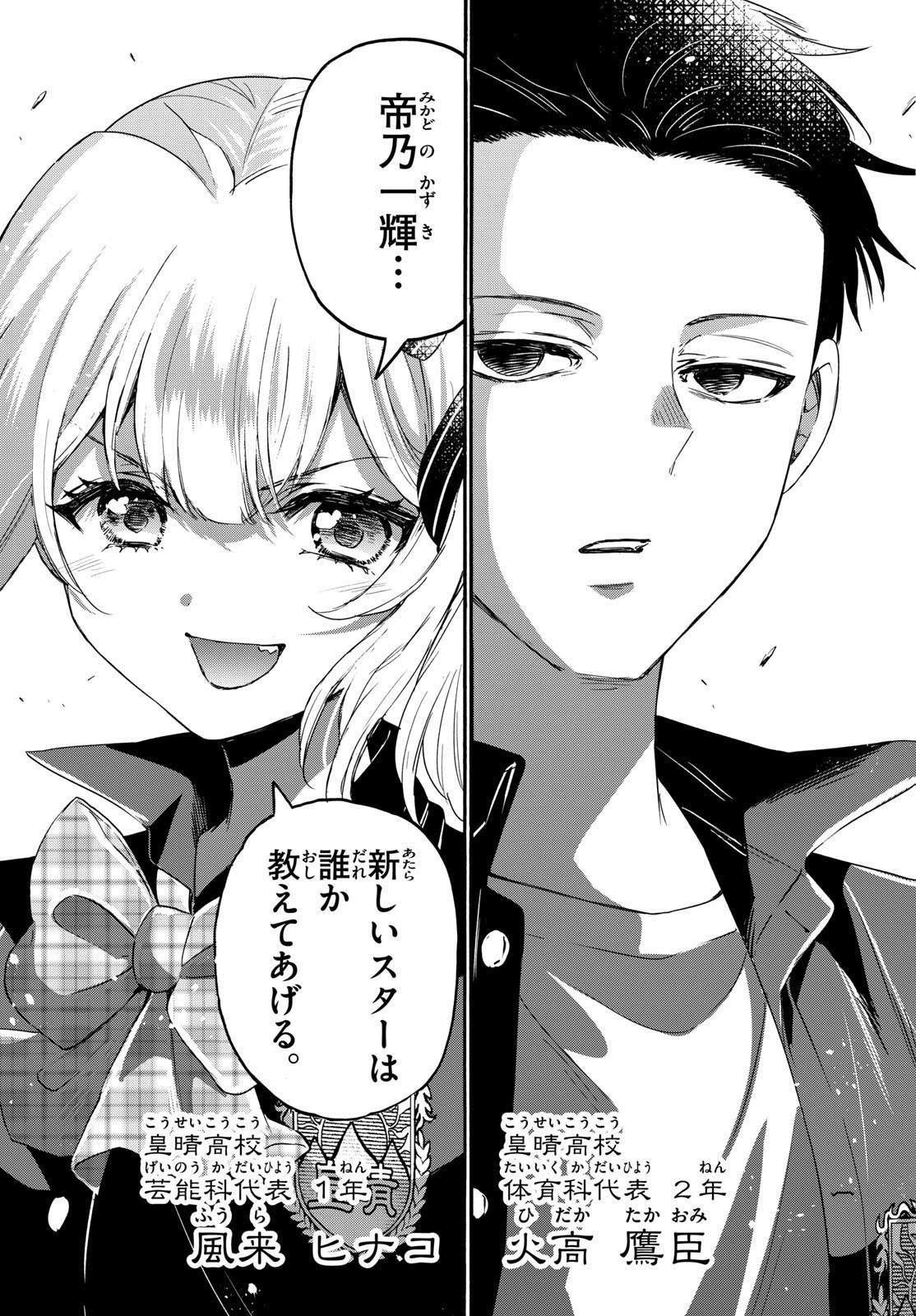 帝乃三姉妹は案外、チョロい。 Chap 123 - Next Chap 124