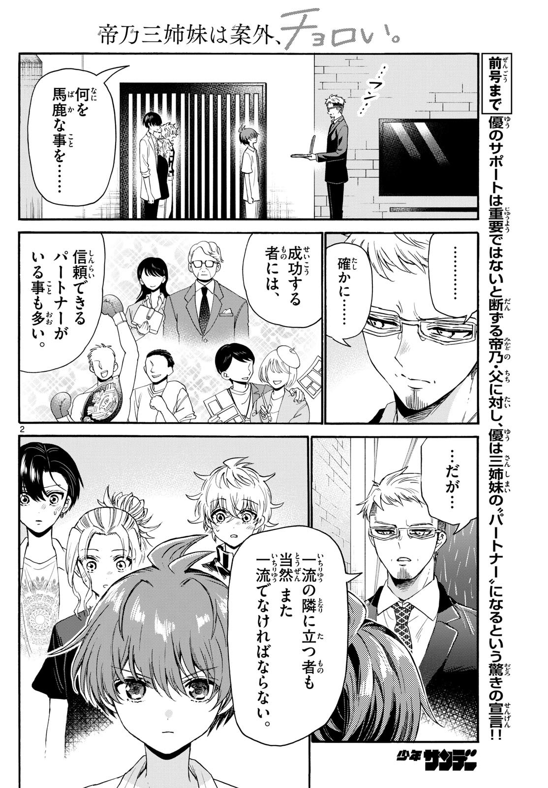 帝乃三姉妹は案外、チョロい。 Chap 123 - Next Chap 124