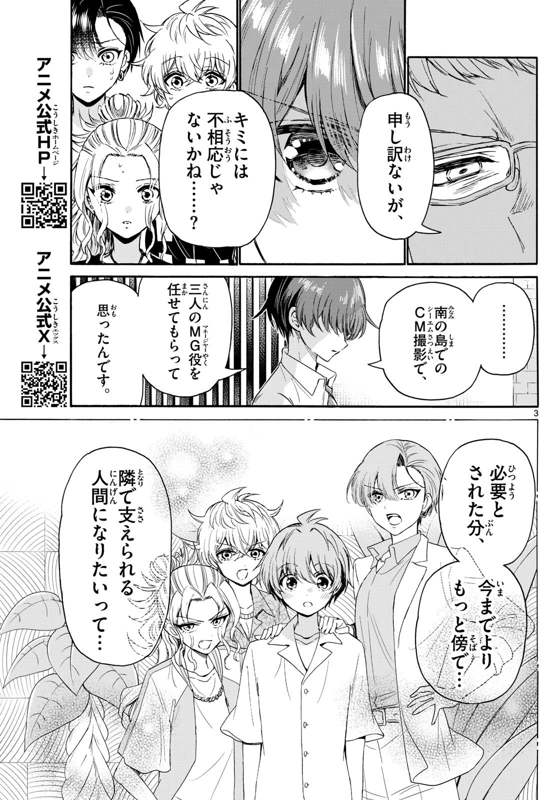帝乃三姉妹は案外、チョロい。 Chap 123 - Next Chap 124