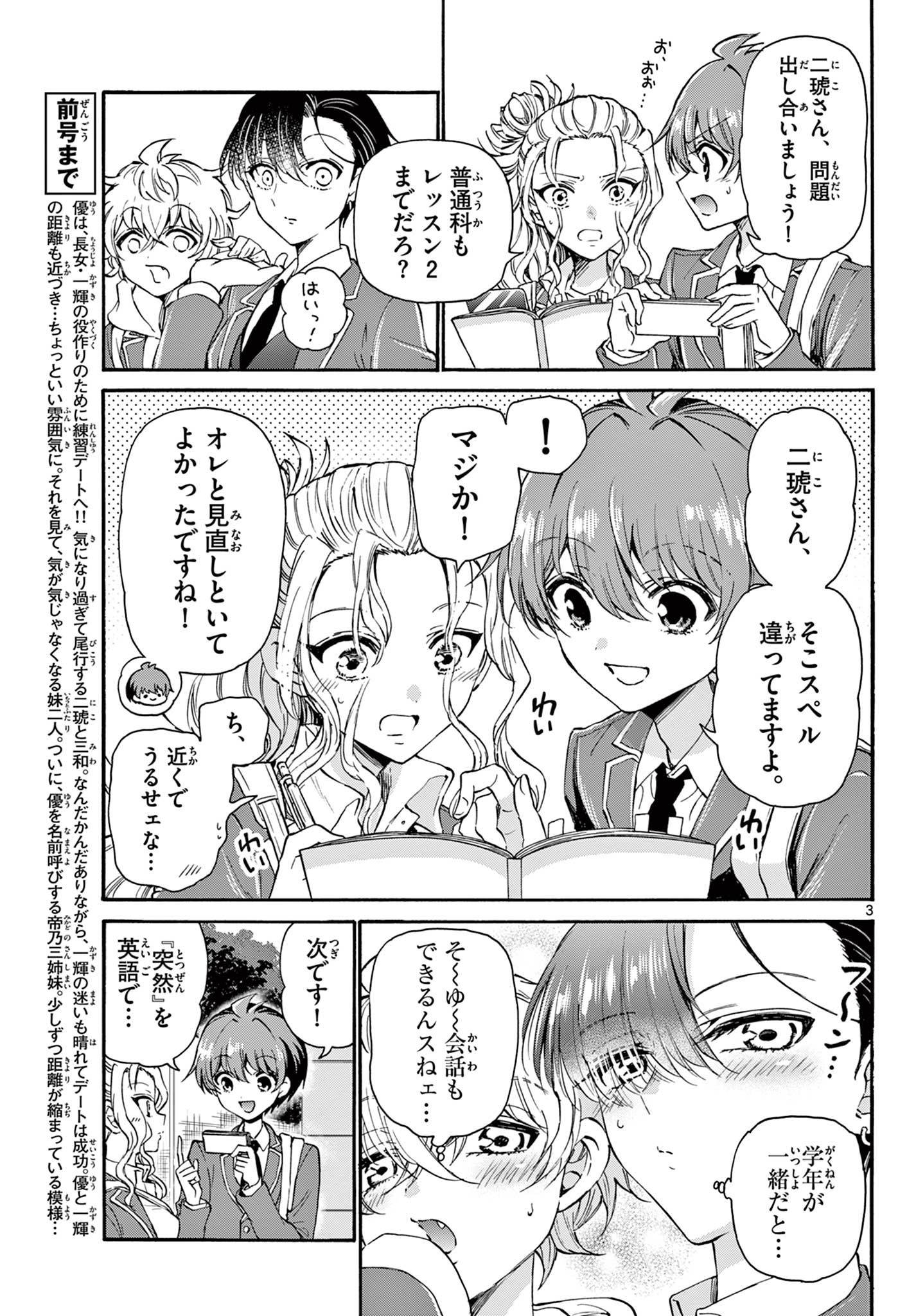 帝乃三姉妹は案外、チョロい。 Chap 24 - Next Chap 25