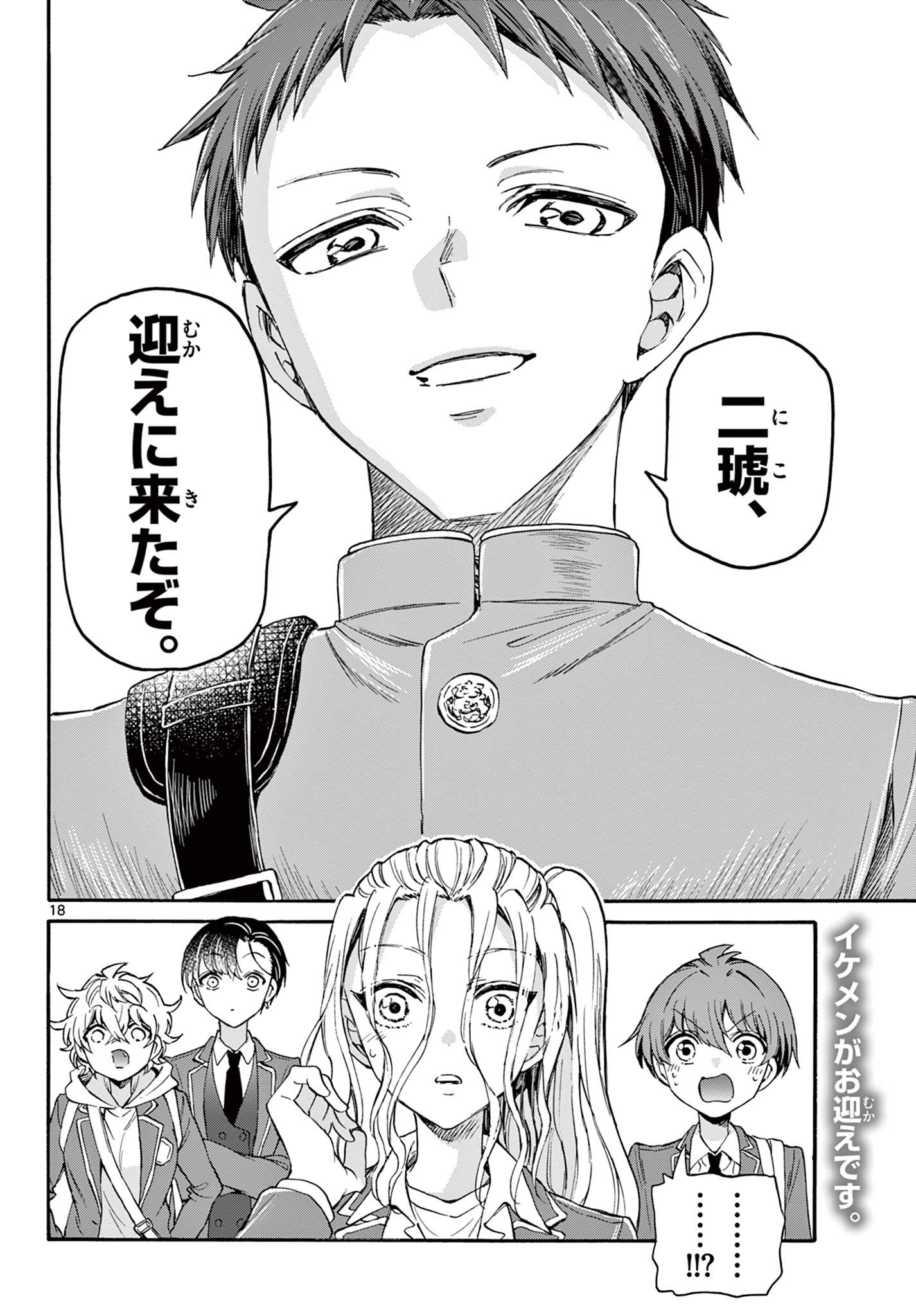 帝乃三姉妹は案外、チョロい。 Chap 24 - Next Chap 25