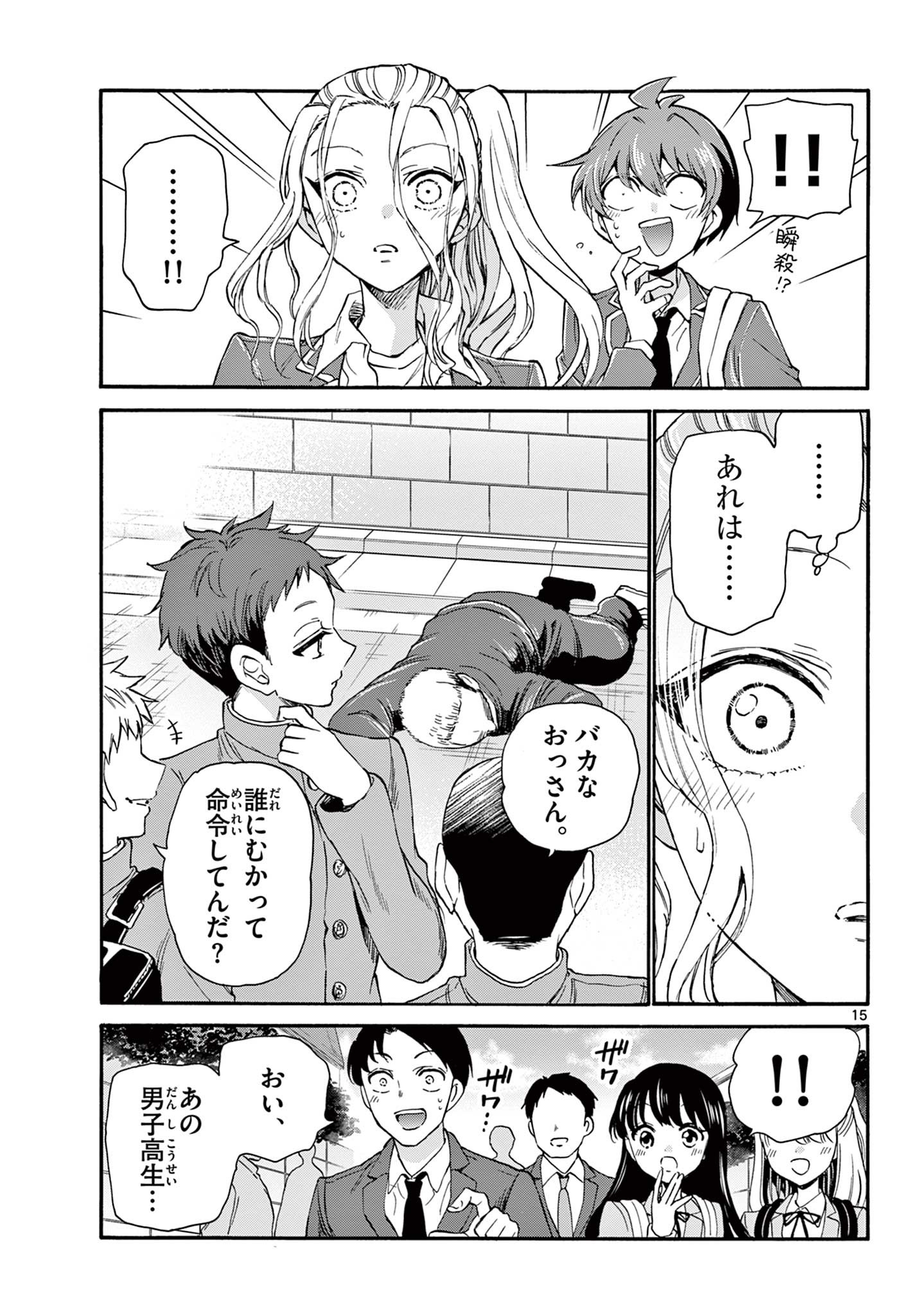 帝乃三姉妹は案外、チョロい。 Chap 24 - Next Chap 25