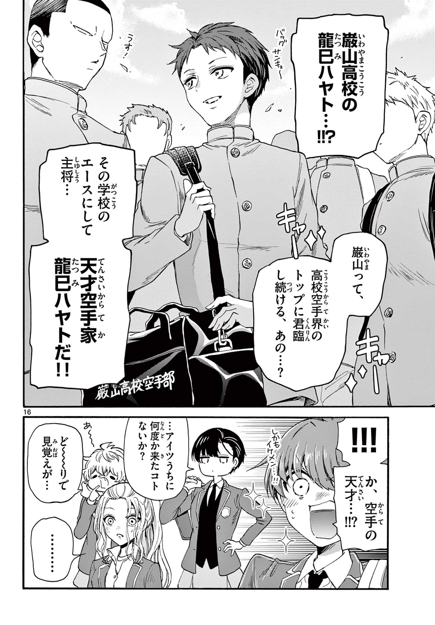 帝乃三姉妹は案外、チョロい。 Chap 24 - Next Chap 25