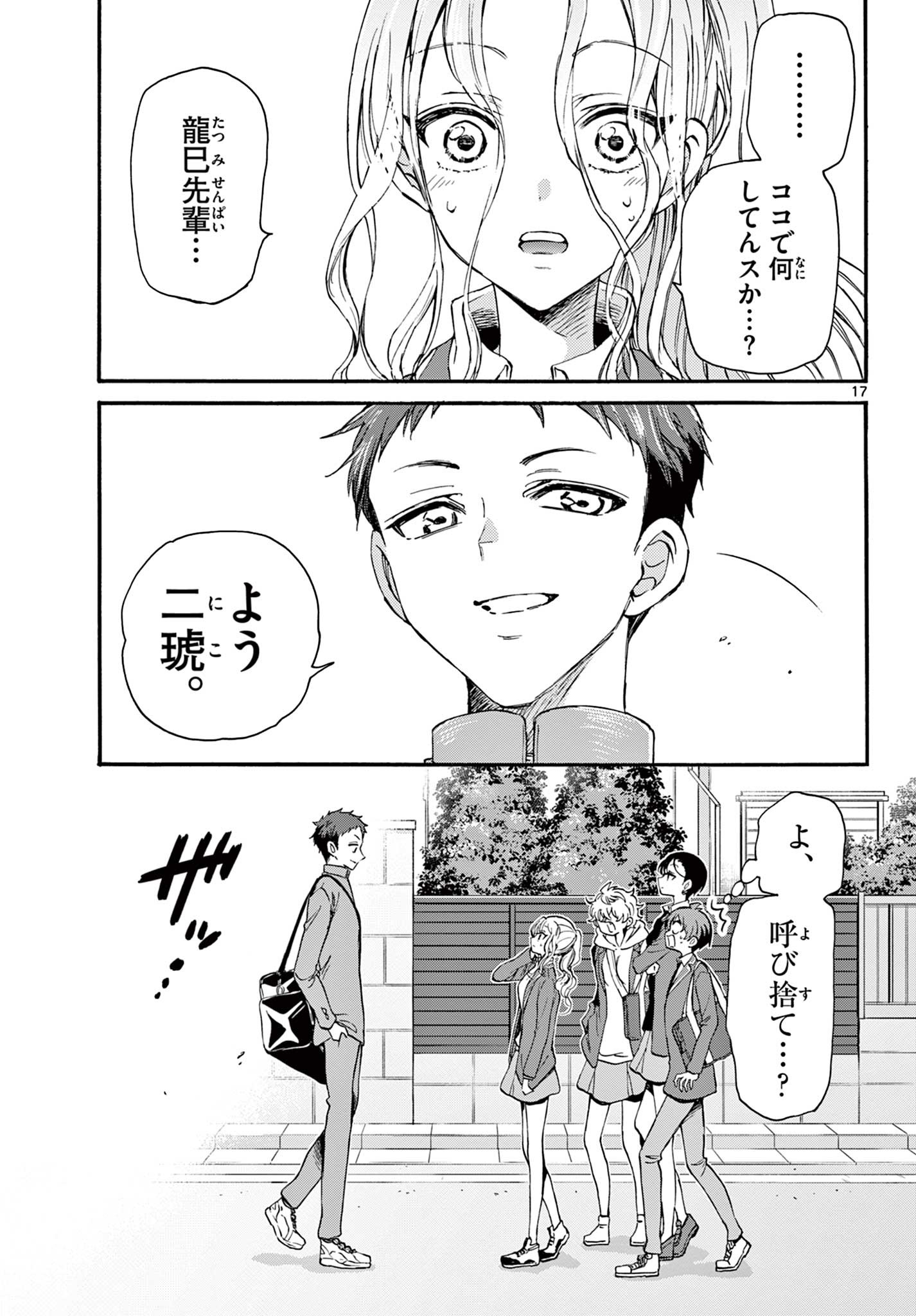 帝乃三姉妹は案外、チョロい。 Chap 24 - Next Chap 25