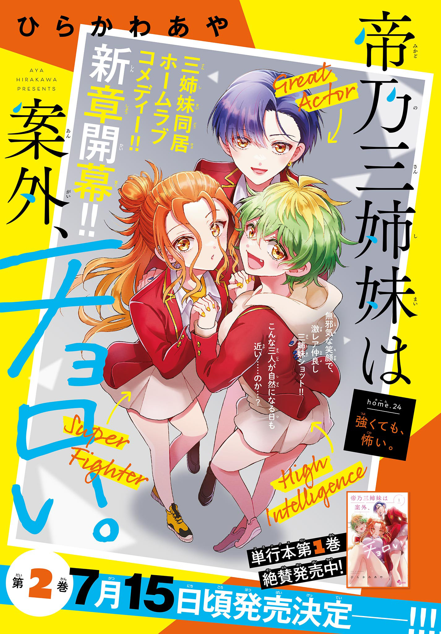 帝乃三姉妹は案外、チョロい。 Chap 24 - Next Chap 25