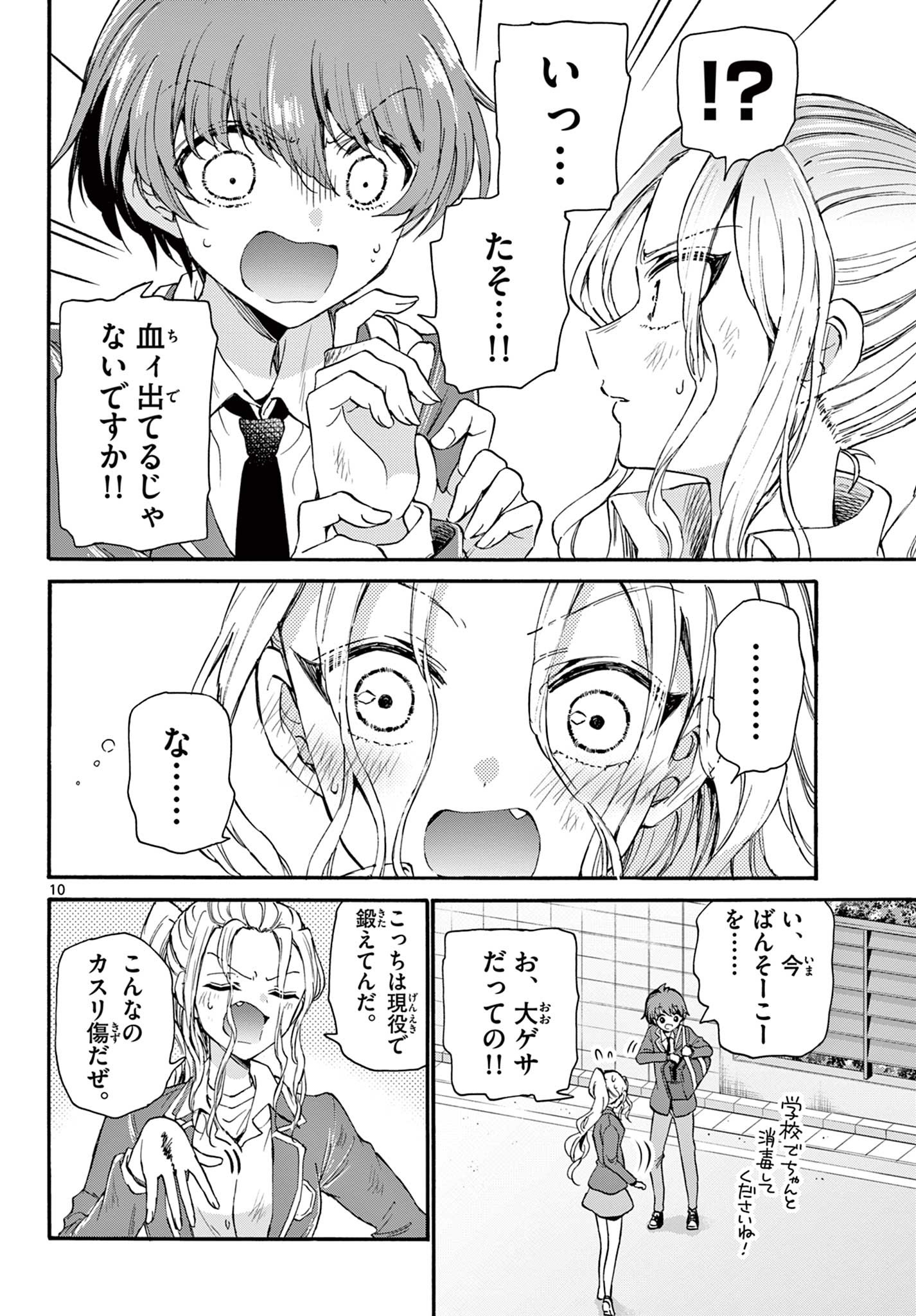 帝乃三姉妹は案外、チョロい。 Chap 24 - Next Chap 25