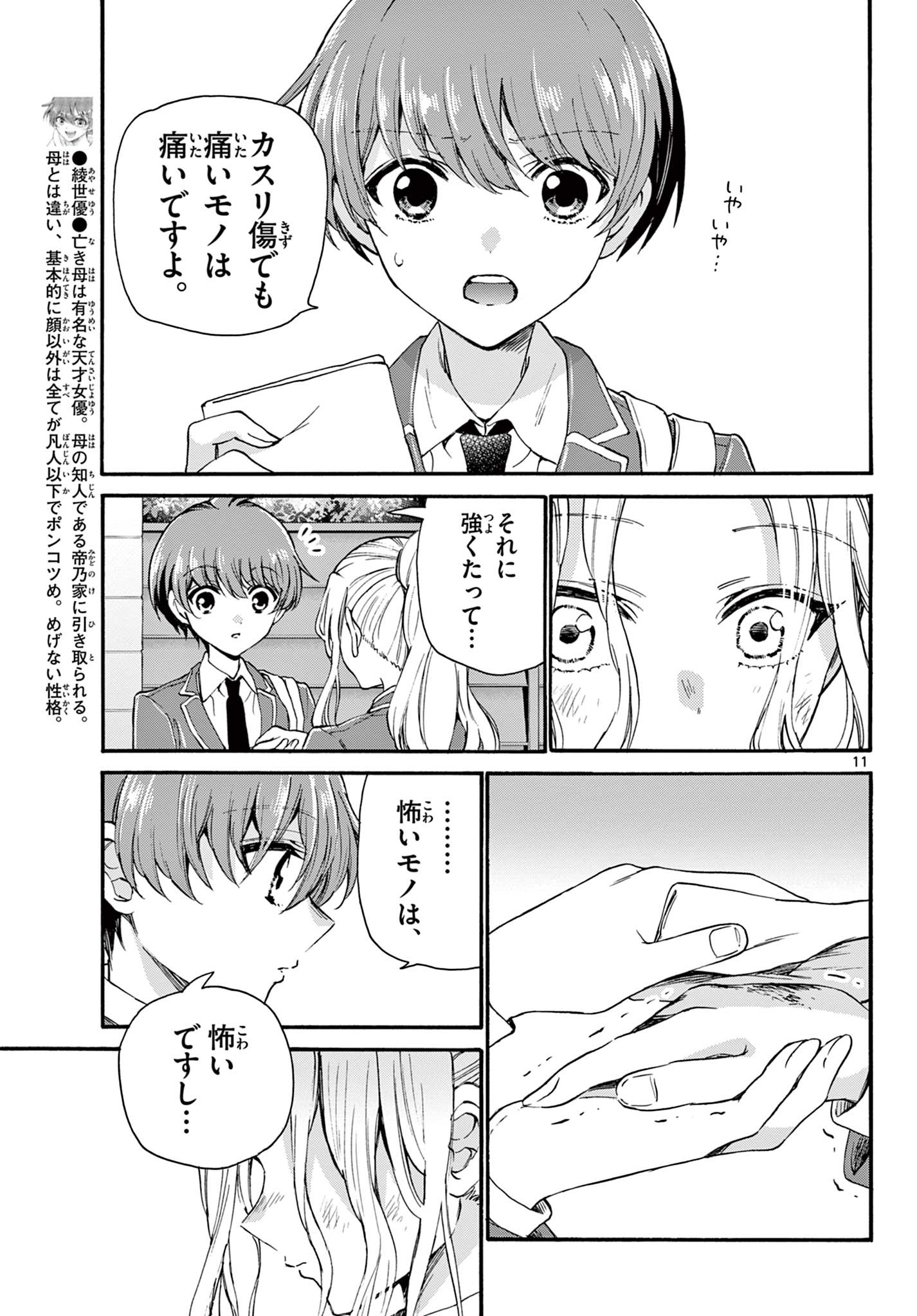 帝乃三姉妹は案外、チョロい。 Chap 24 - Next Chap 25