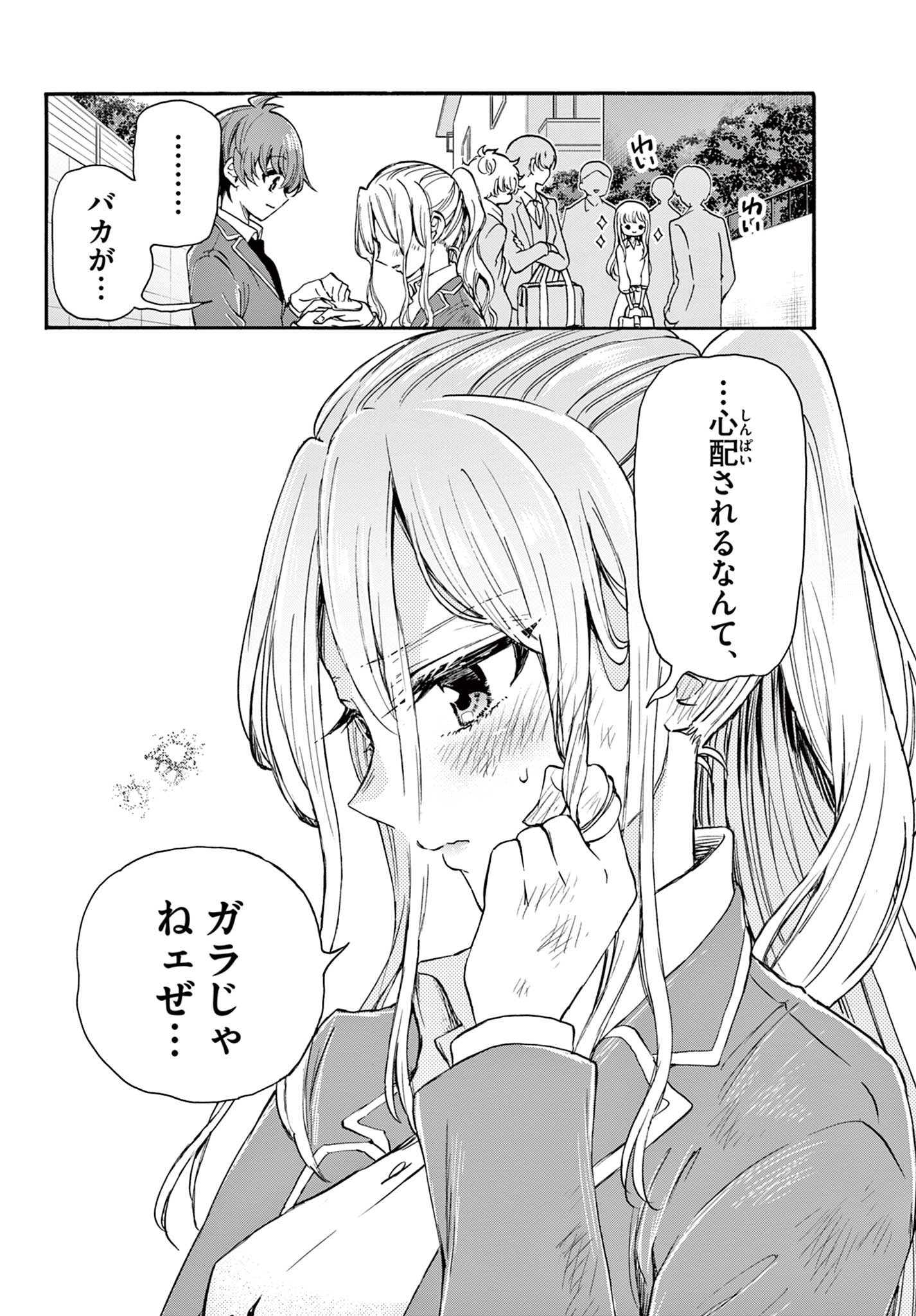 帝乃三姉妹は案外、チョロい。 Chap 24 - Next Chap 25