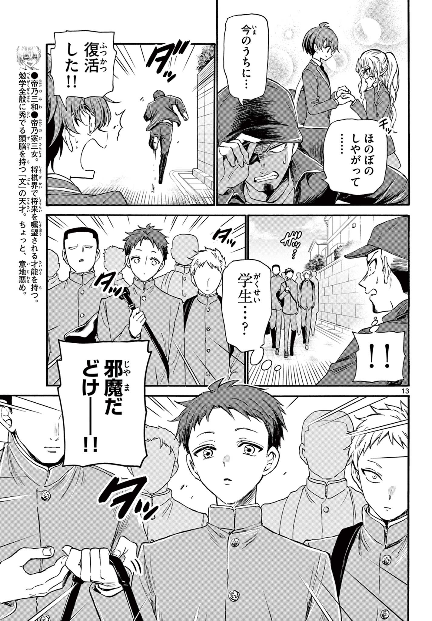 帝乃三姉妹は案外、チョロい。 Chap 24 - Next Chap 25