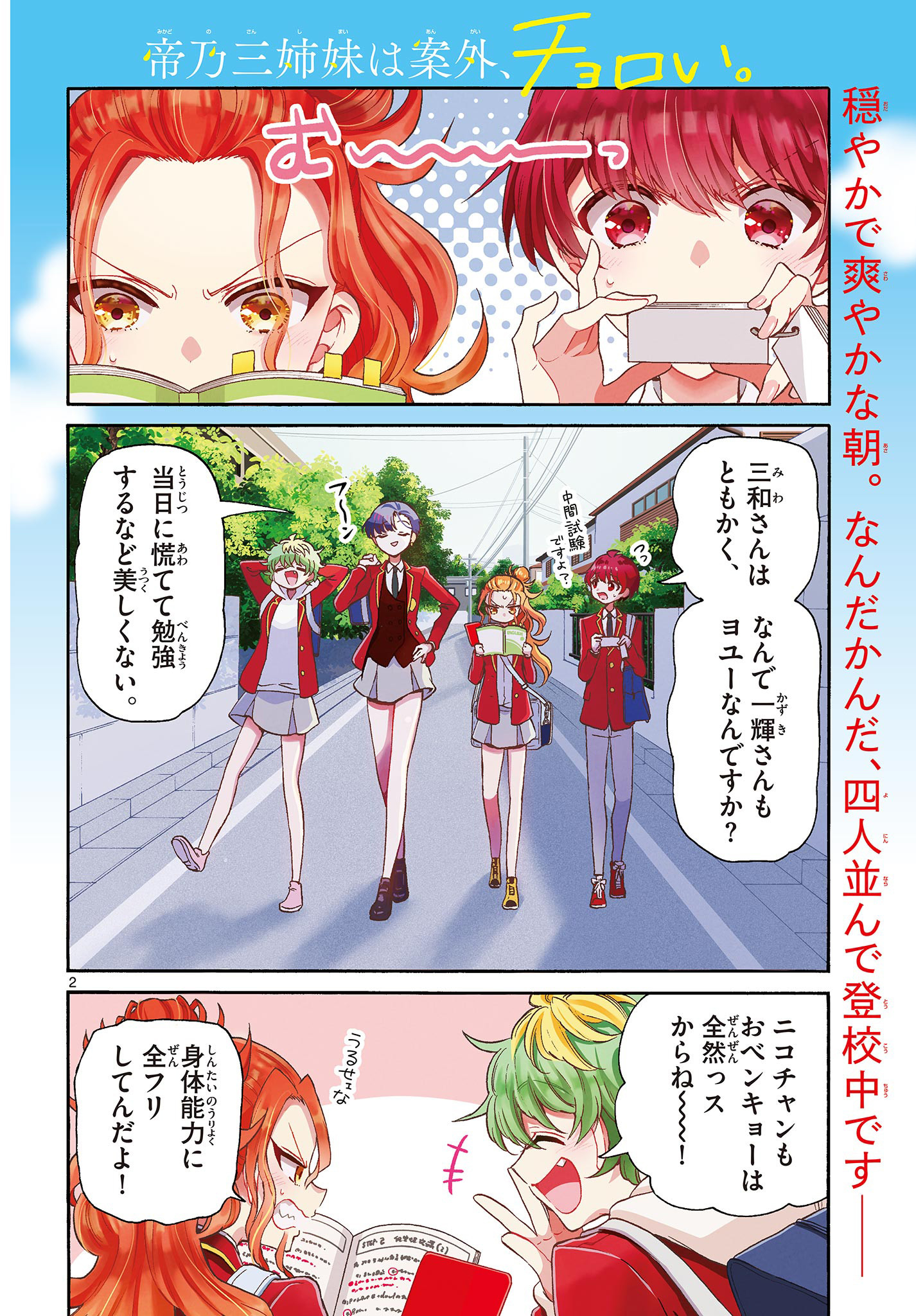 帝乃三姉妹は案外、チョロい。 Chap 24 - Next Chap 25