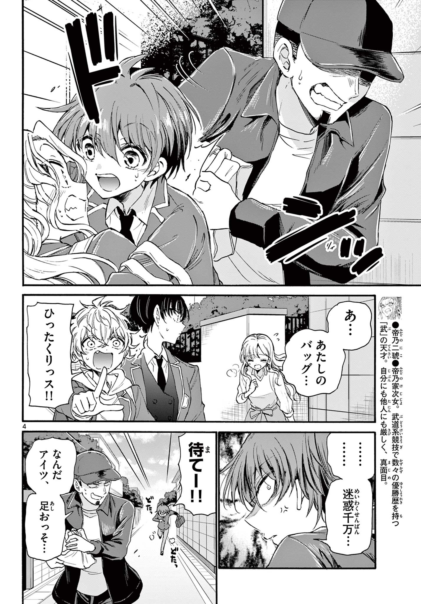 帝乃三姉妹は案外、チョロい。 Chap 24 - Next Chap 25