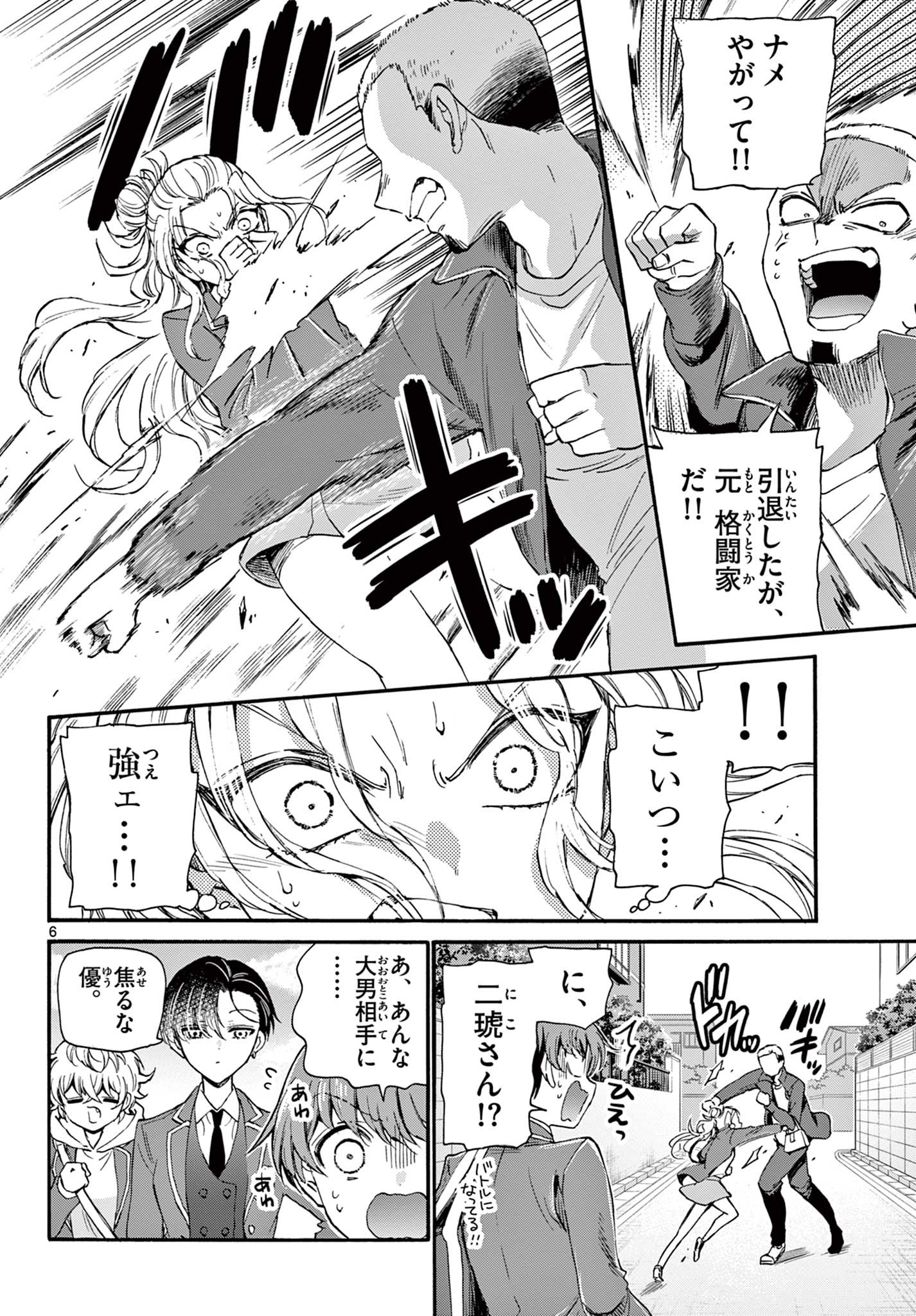 帝乃三姉妹は案外、チョロい。 Chap 24 - Next Chap 25