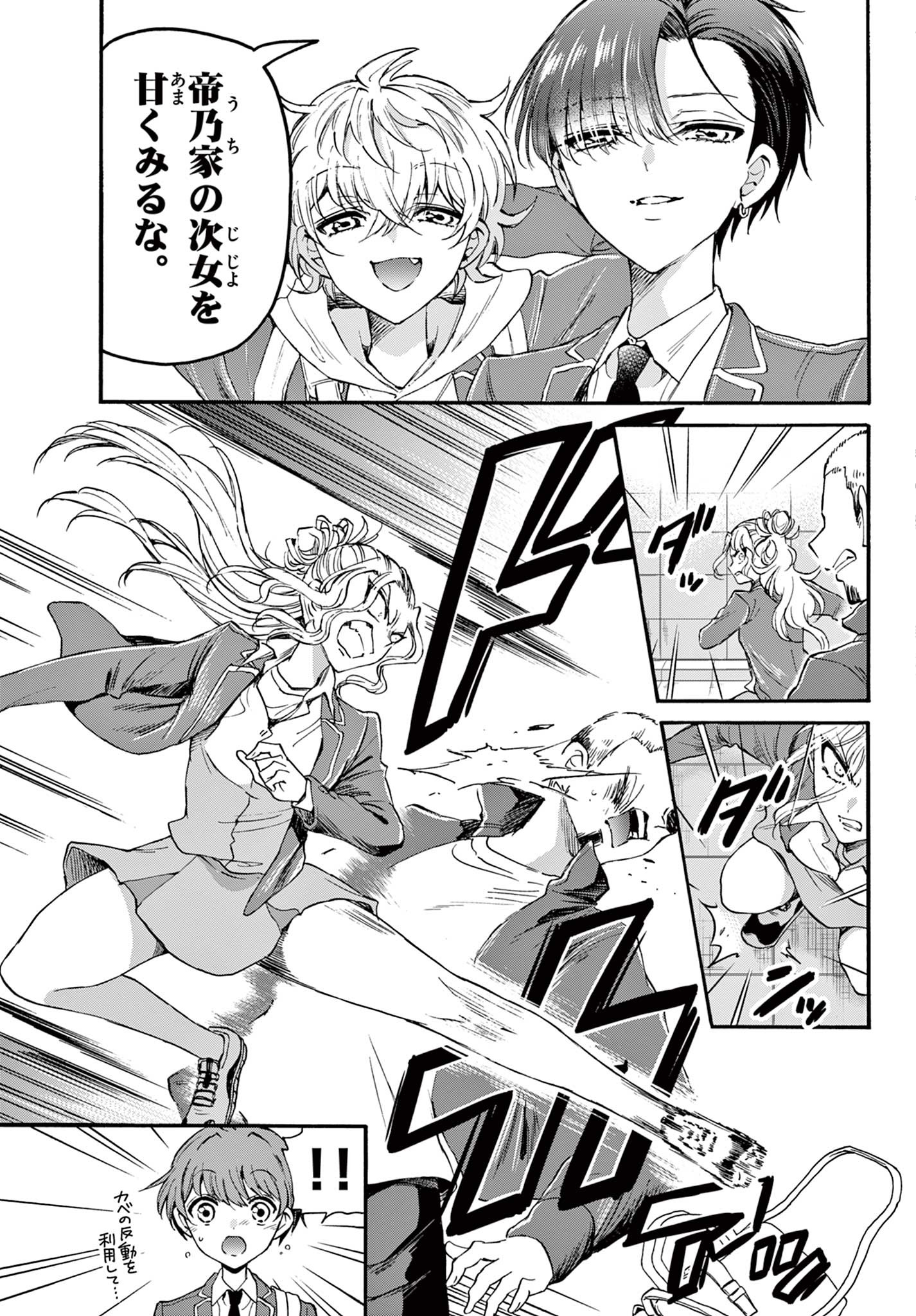 帝乃三姉妹は案外、チョロい。 Chap 24 - Next Chap 25