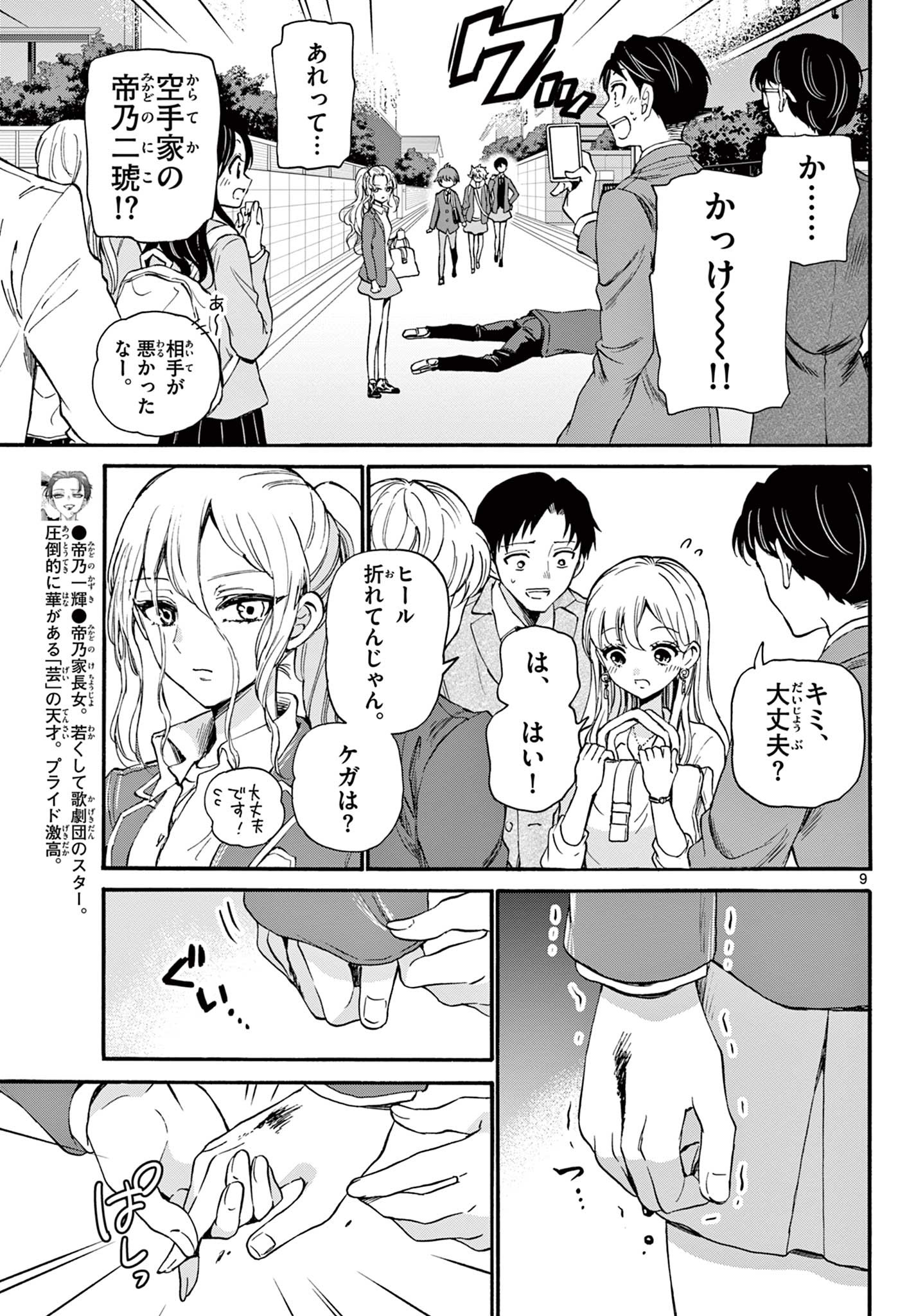 帝乃三姉妹は案外、チョロい。 Chap 24 - Next Chap 25