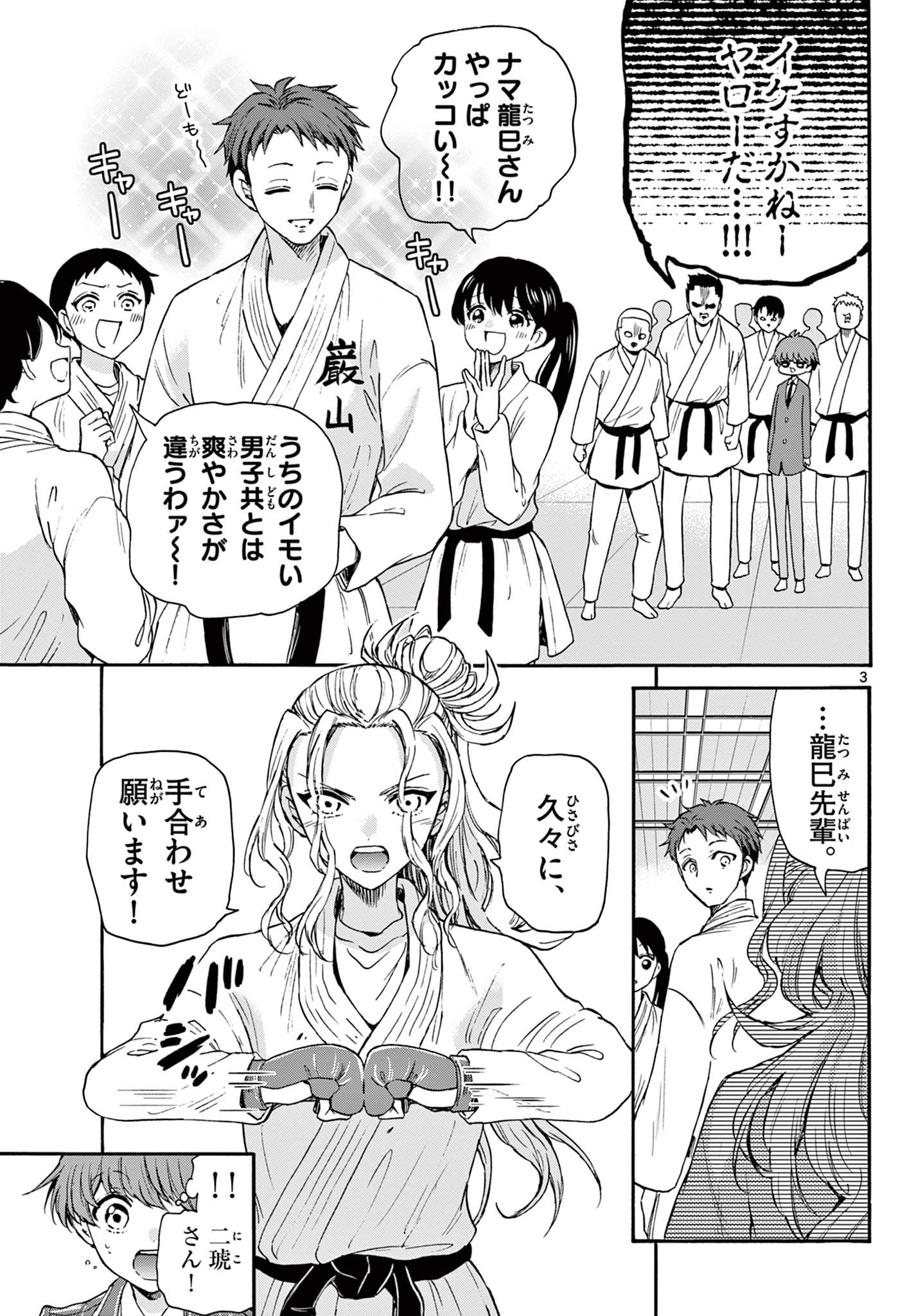 帝乃三姉妹は案外、チョロい。 Chap 25 - Next Chap 26