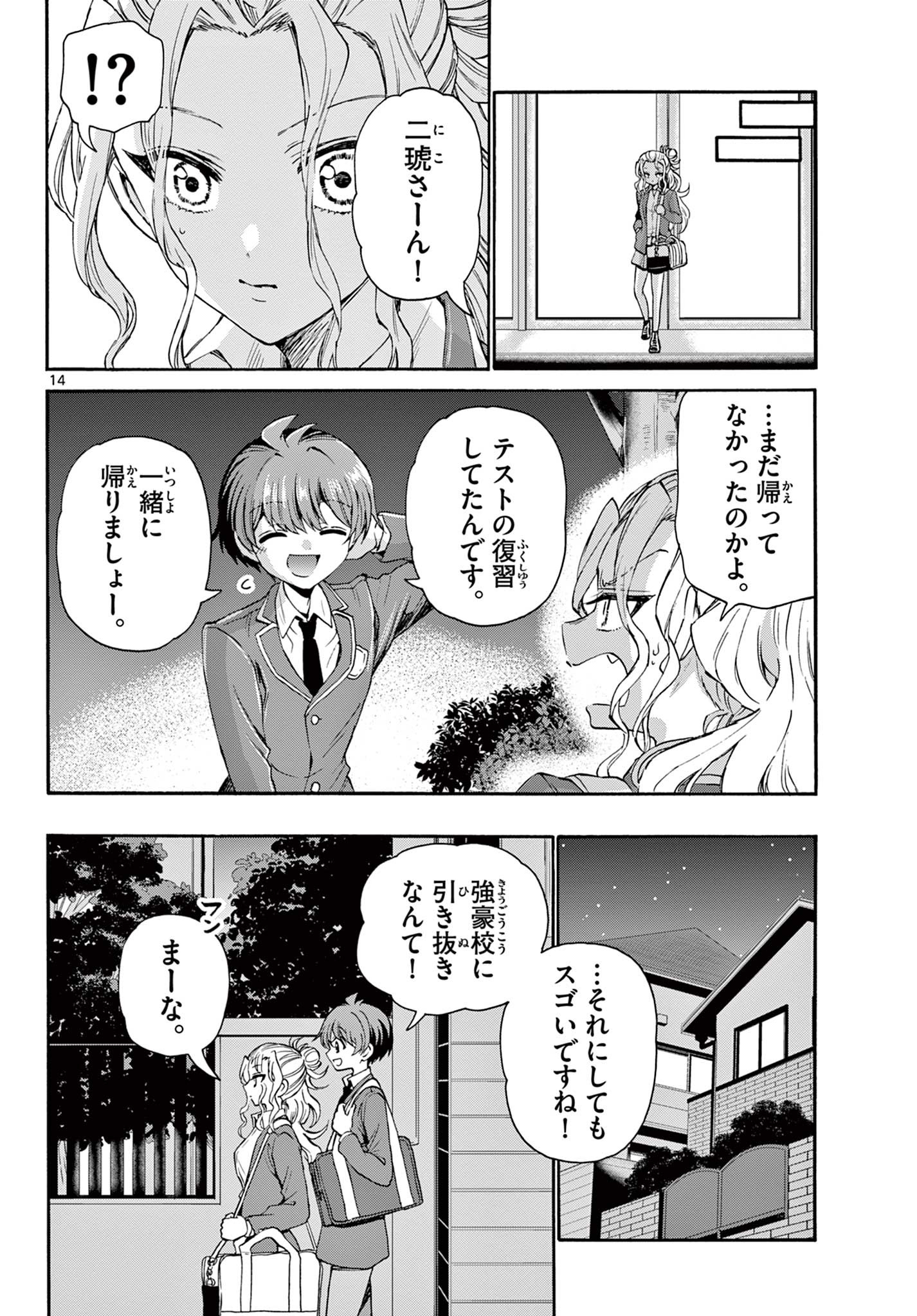 帝乃三姉妹は案外、チョロい。 Chap 25 - Next Chap 26