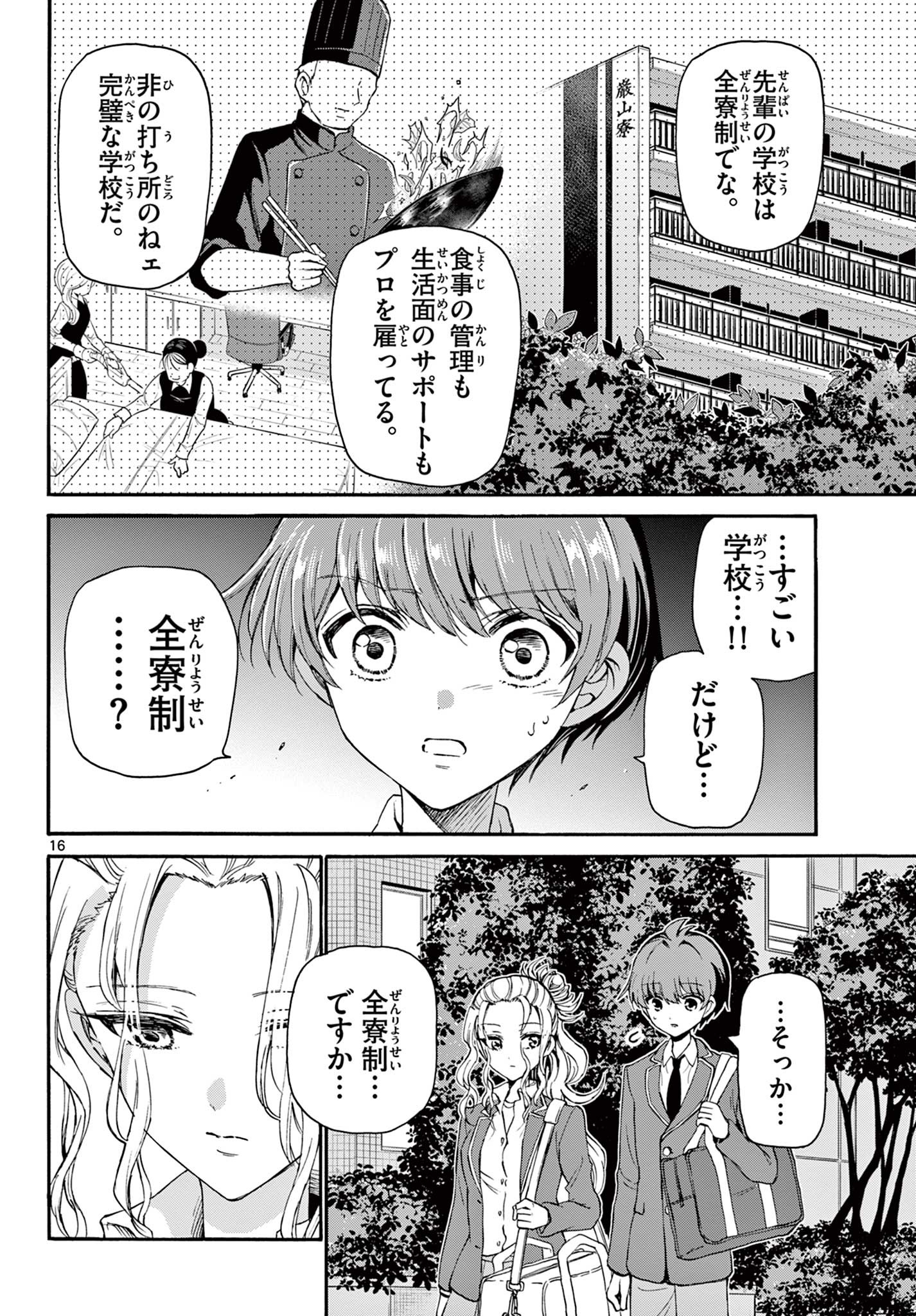 帝乃三姉妹は案外、チョロい。 Chap 25 - Next Chap 26