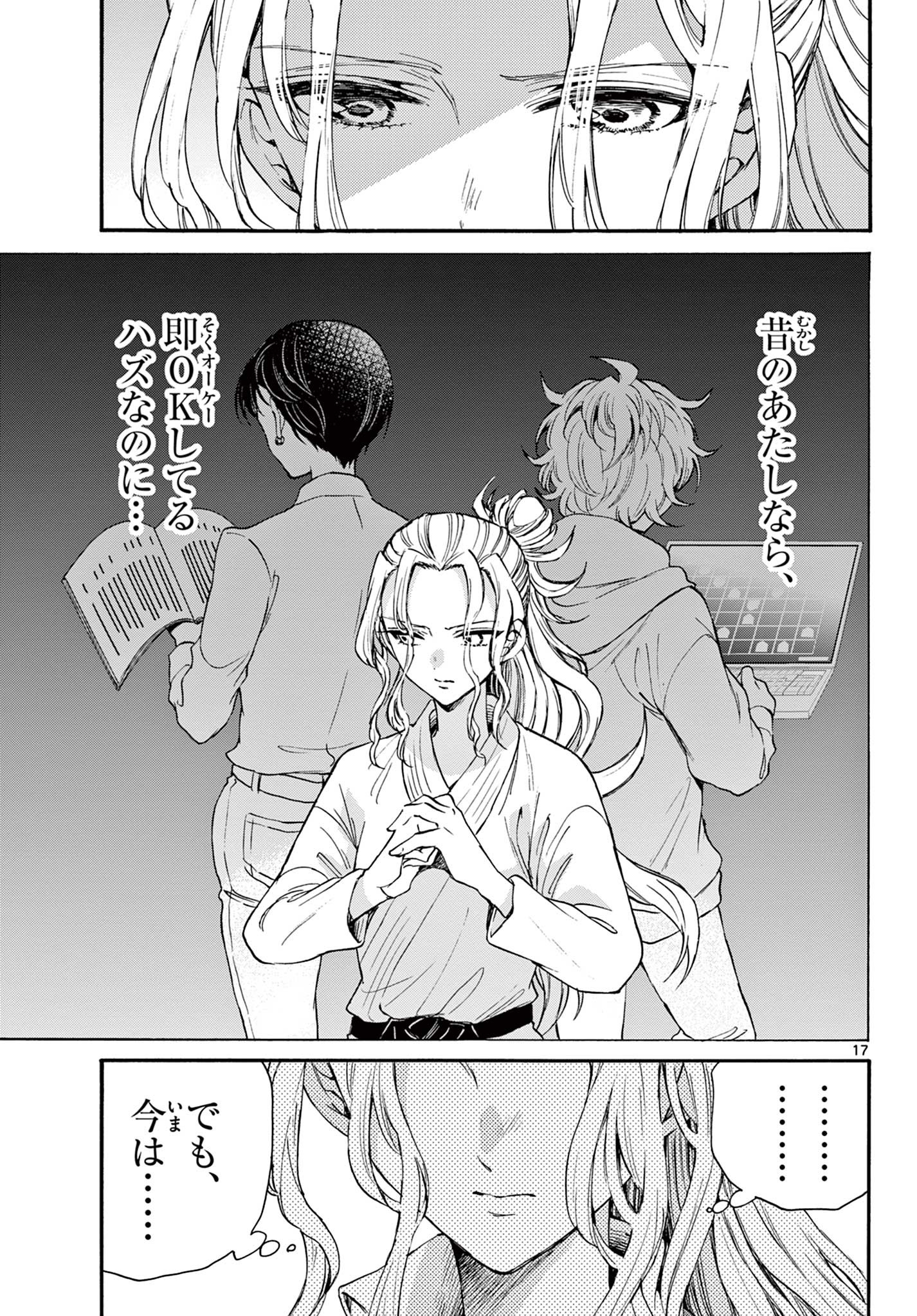 帝乃三姉妹は案外、チョロい。 Chap 25 - Next Chap 26