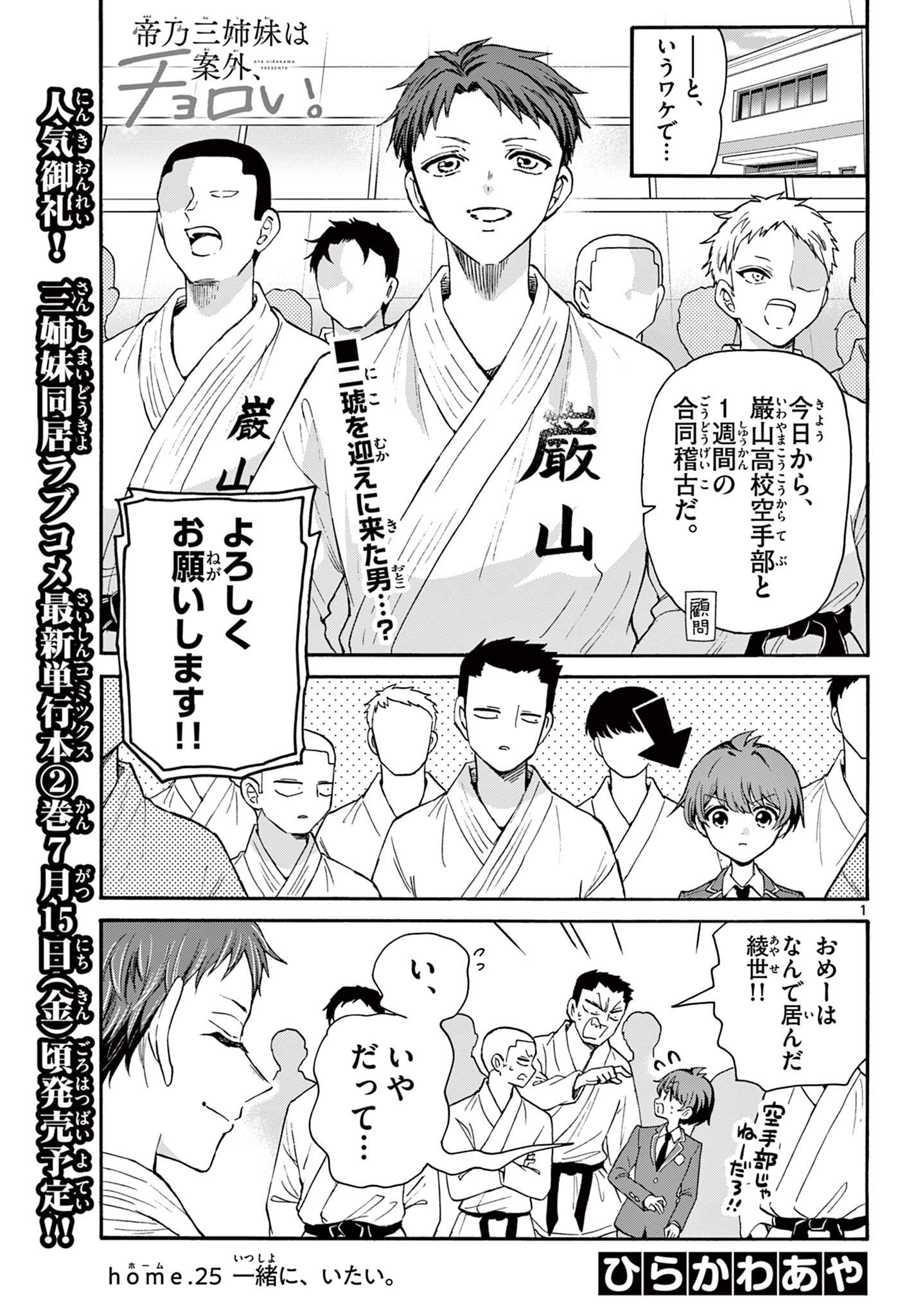 帝乃三姉妹は案外、チョロい。 Chap 25 - Next Chap 26