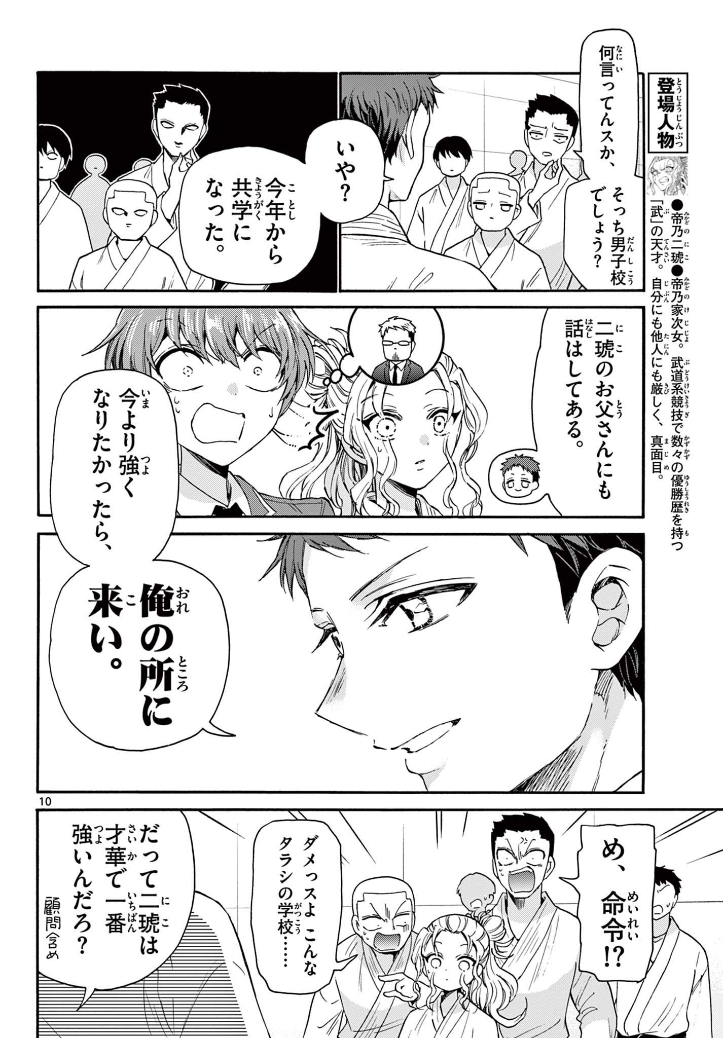 帝乃三姉妹は案外、チョロい。 Chap 25 - Next Chap 26