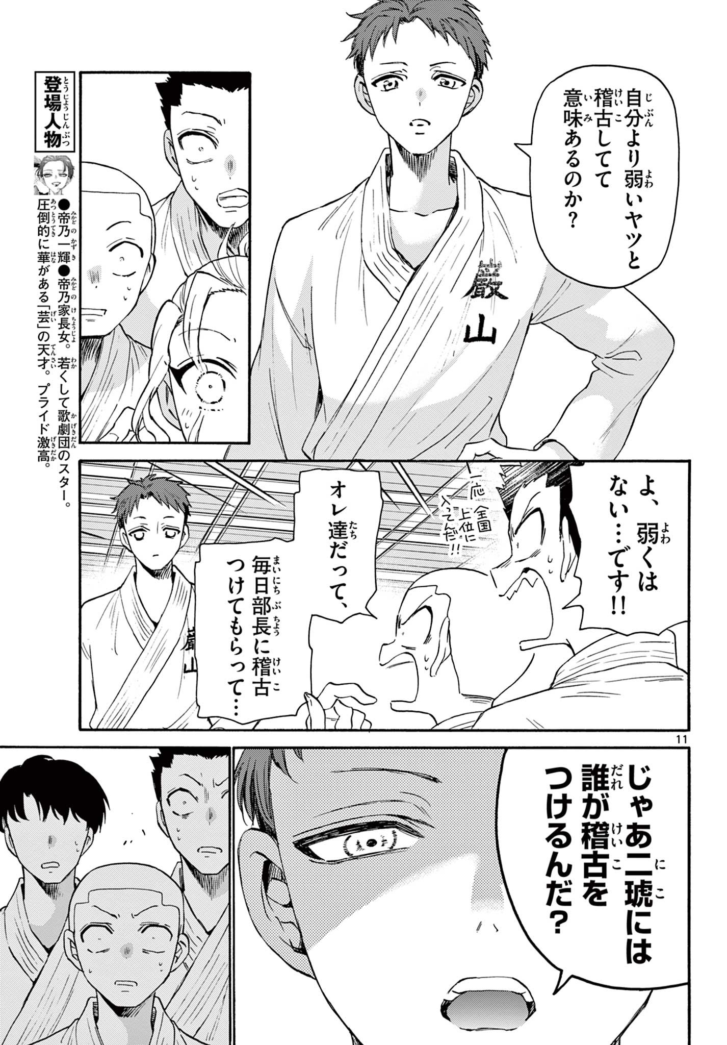 帝乃三姉妹は案外、チョロい。 Chap 25 - Next Chap 26