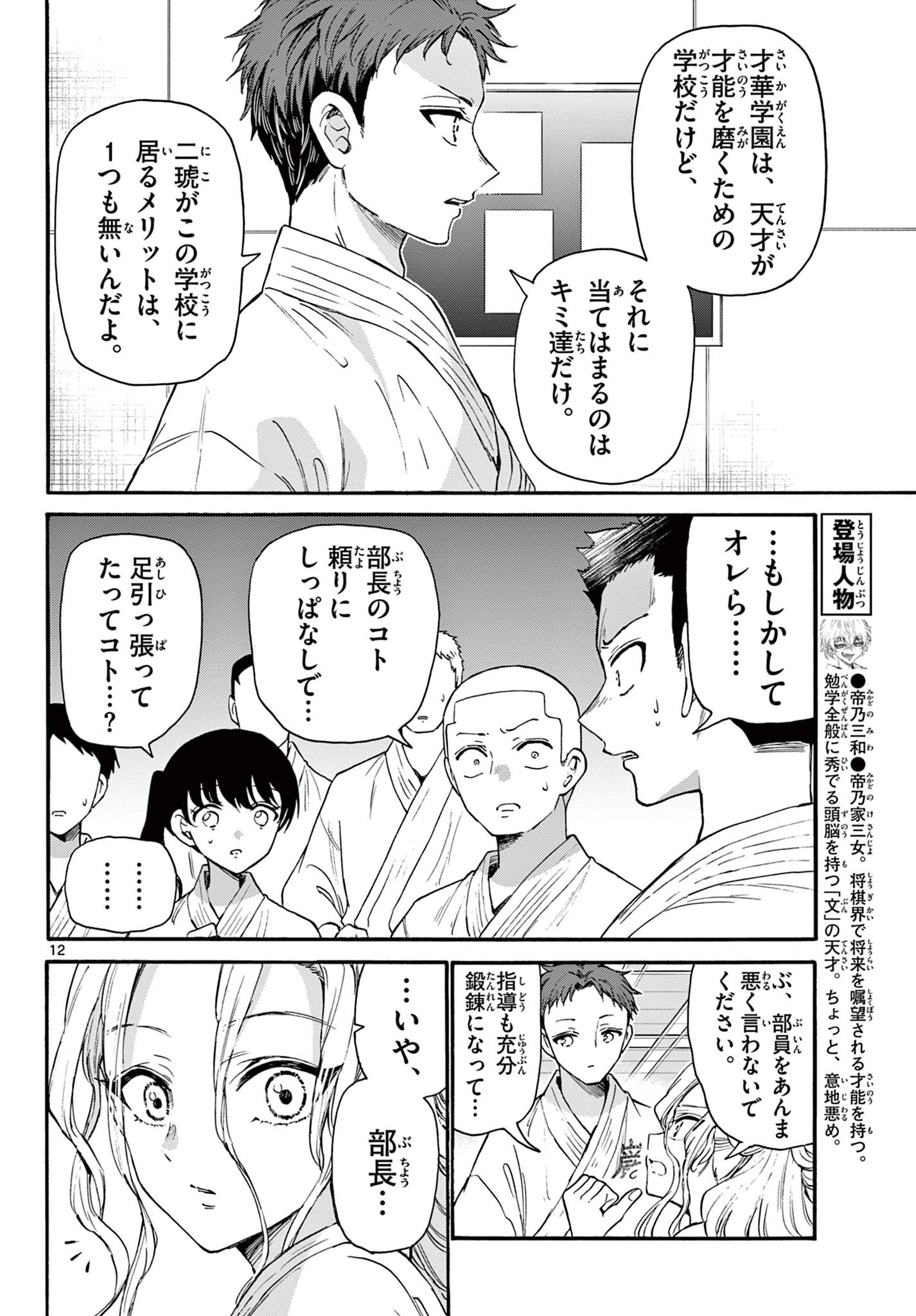帝乃三姉妹は案外、チョロい。 Chap 25 - Next Chap 26