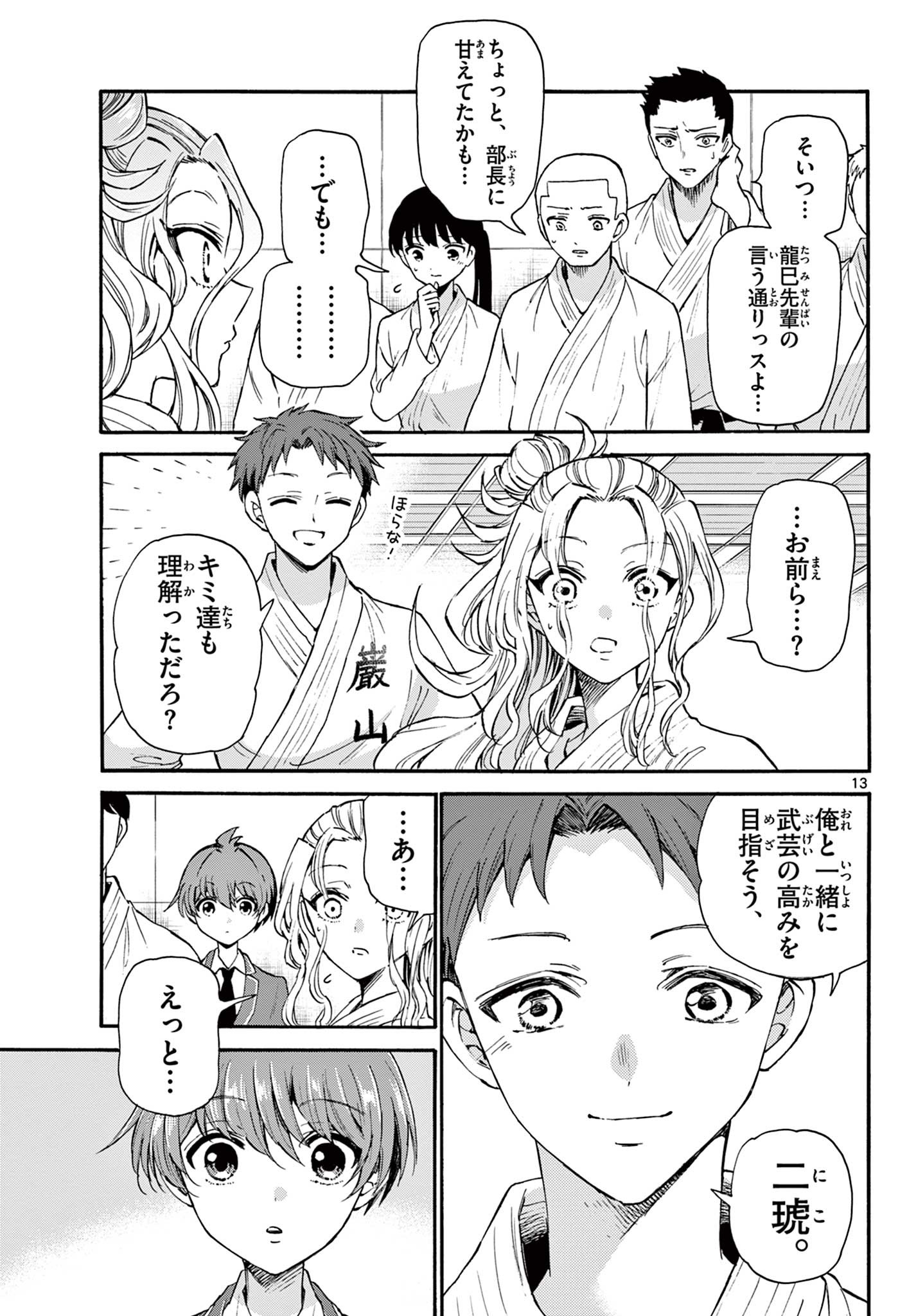 帝乃三姉妹は案外、チョロい。 Chap 25 - Next Chap 26