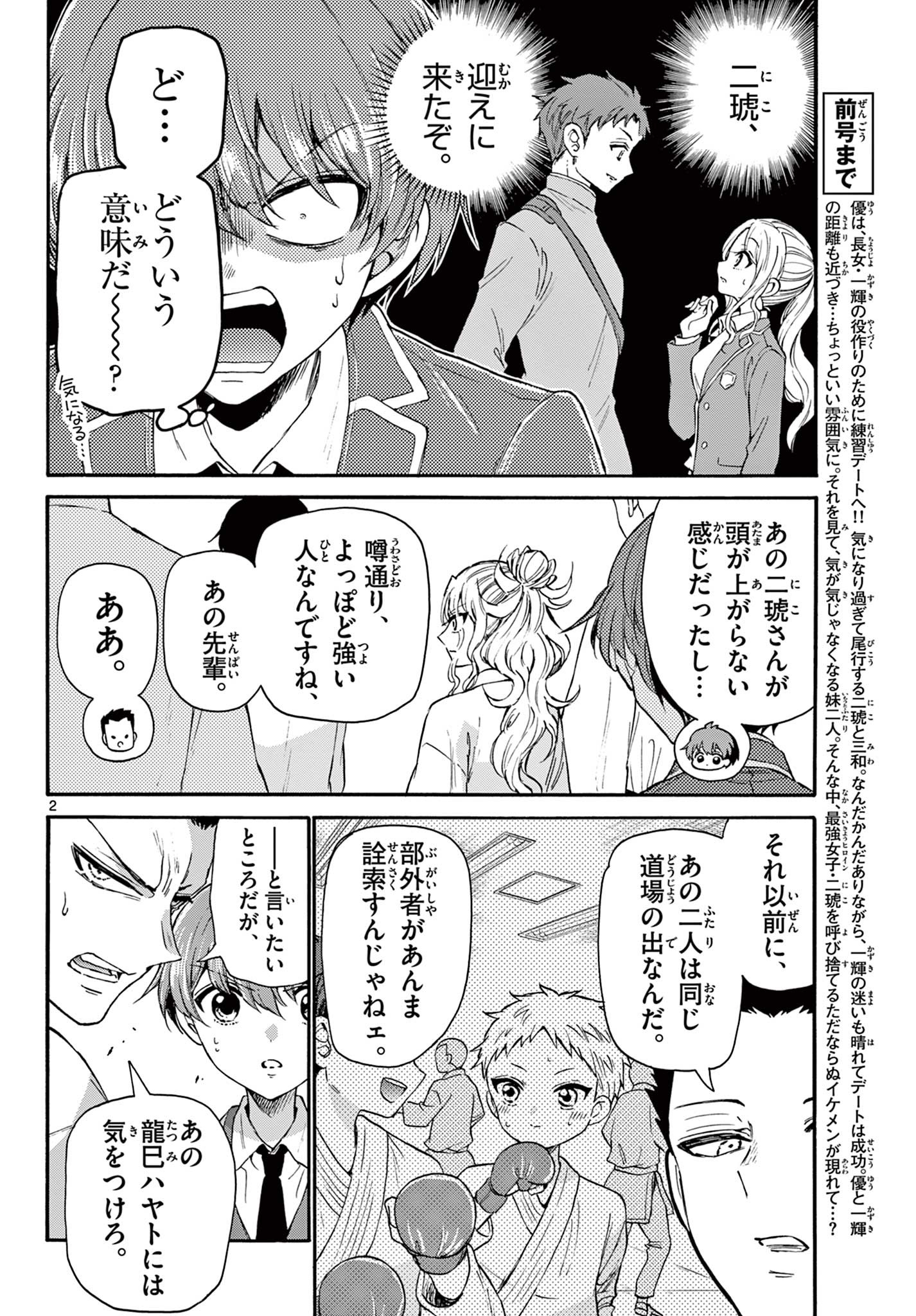 帝乃三姉妹は案外、チョロい。 Chap 25 - Next Chap 26