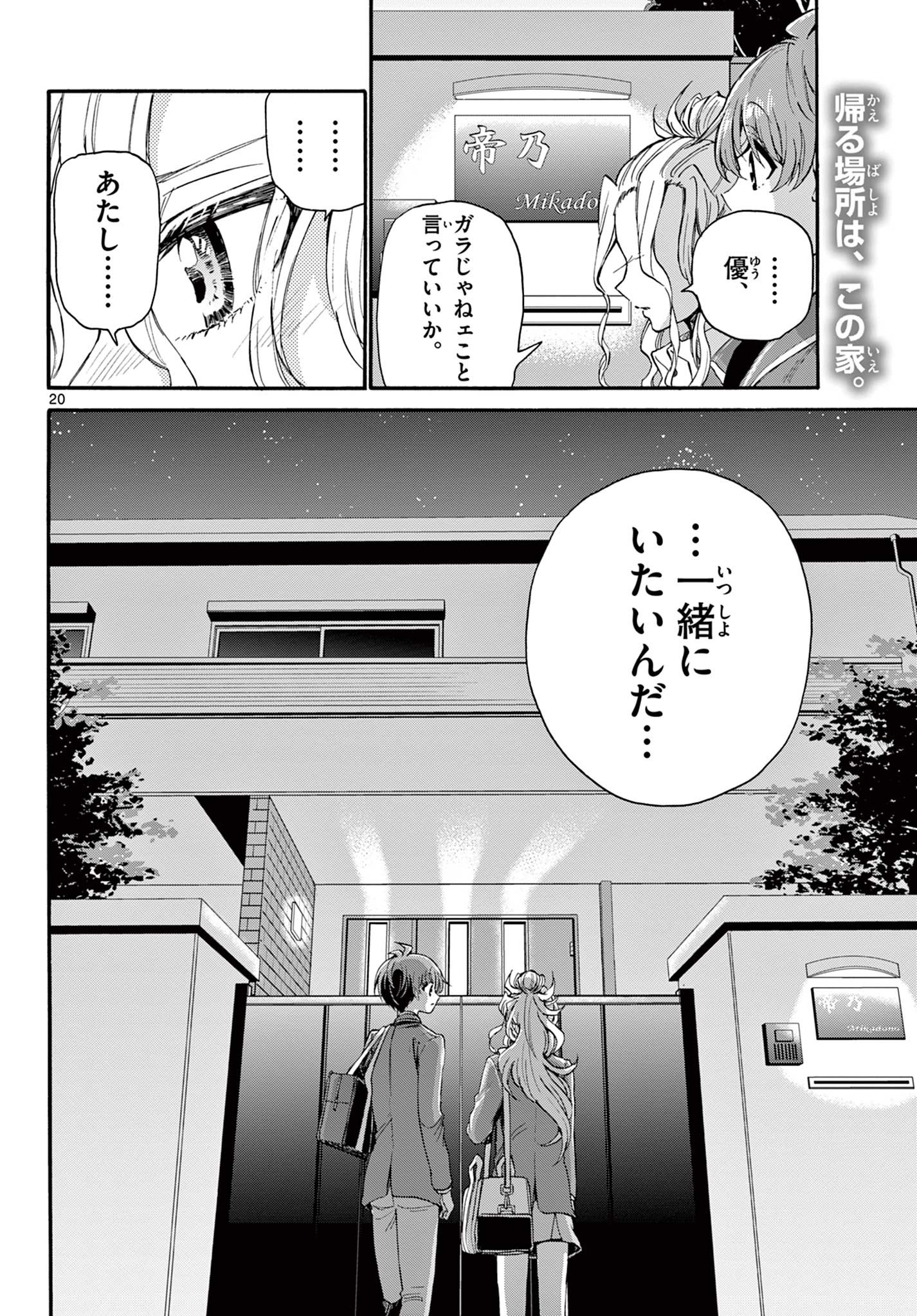 帝乃三姉妹は案外、チョロい。 Chap 25 - Next Chap 26