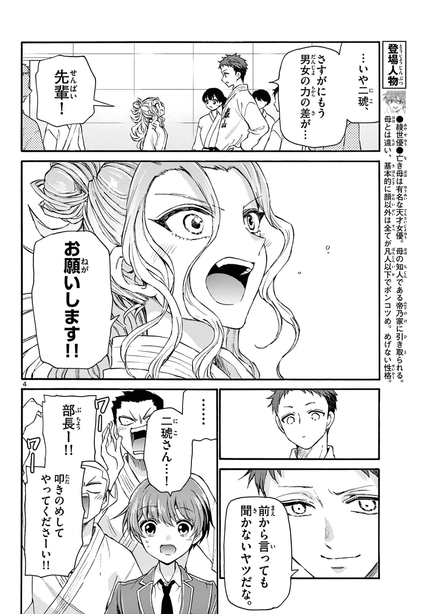 帝乃三姉妹は案外、チョロい。 Chap 25 - Next Chap 26