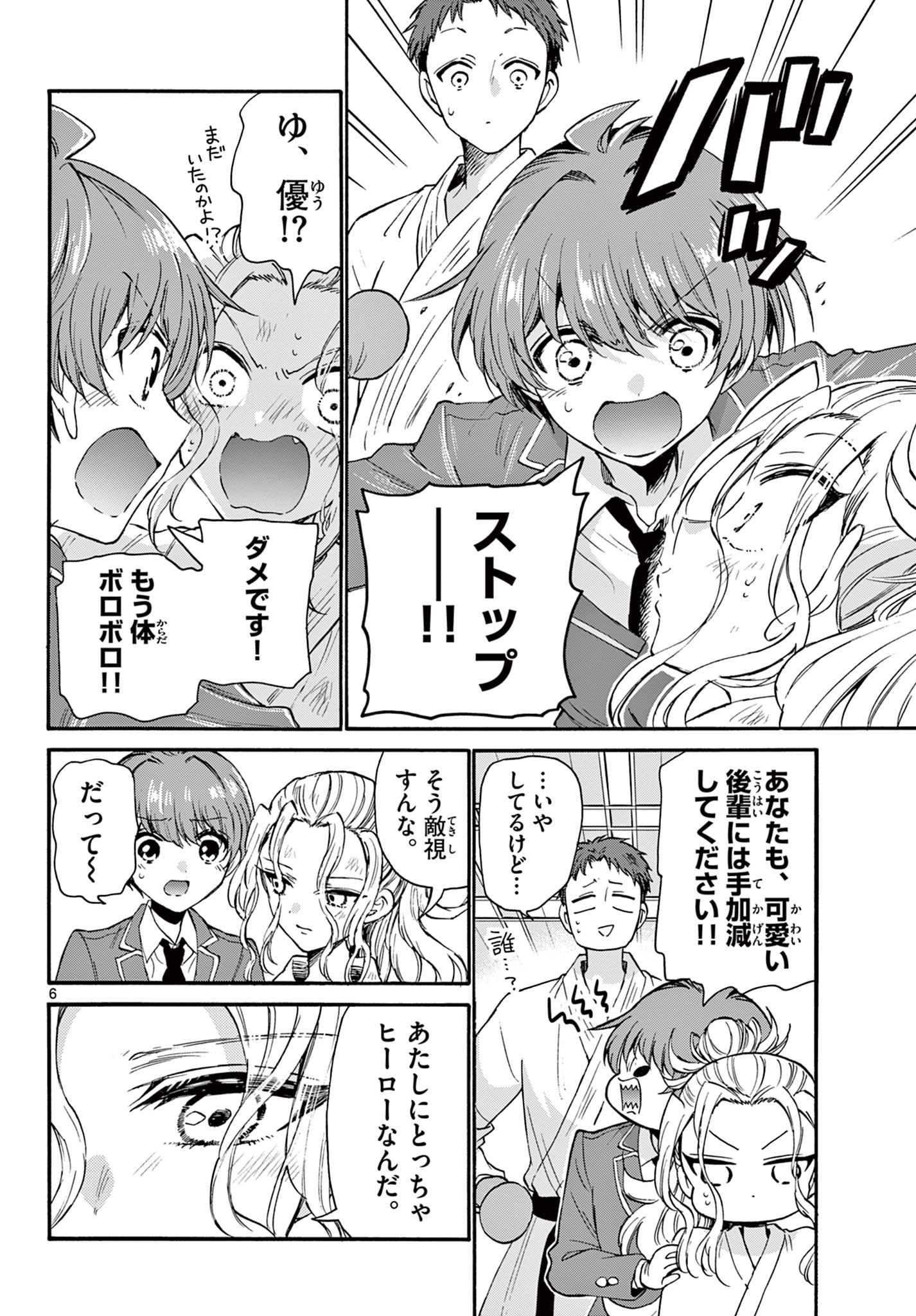 帝乃三姉妹は案外、チョロい。 Chap 25 - Next Chap 26