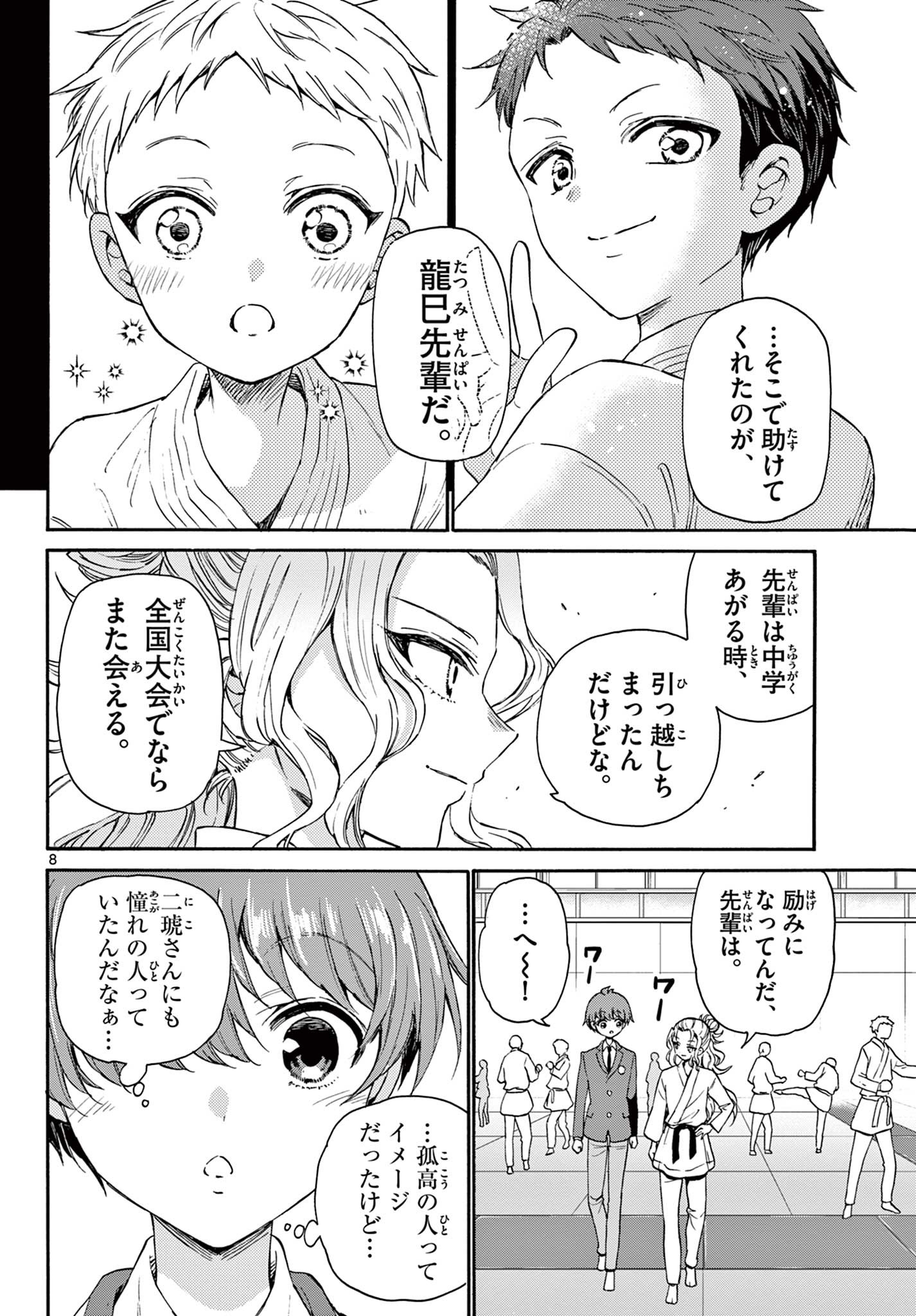 帝乃三姉妹は案外、チョロい。 Chap 25 - Next Chap 26
