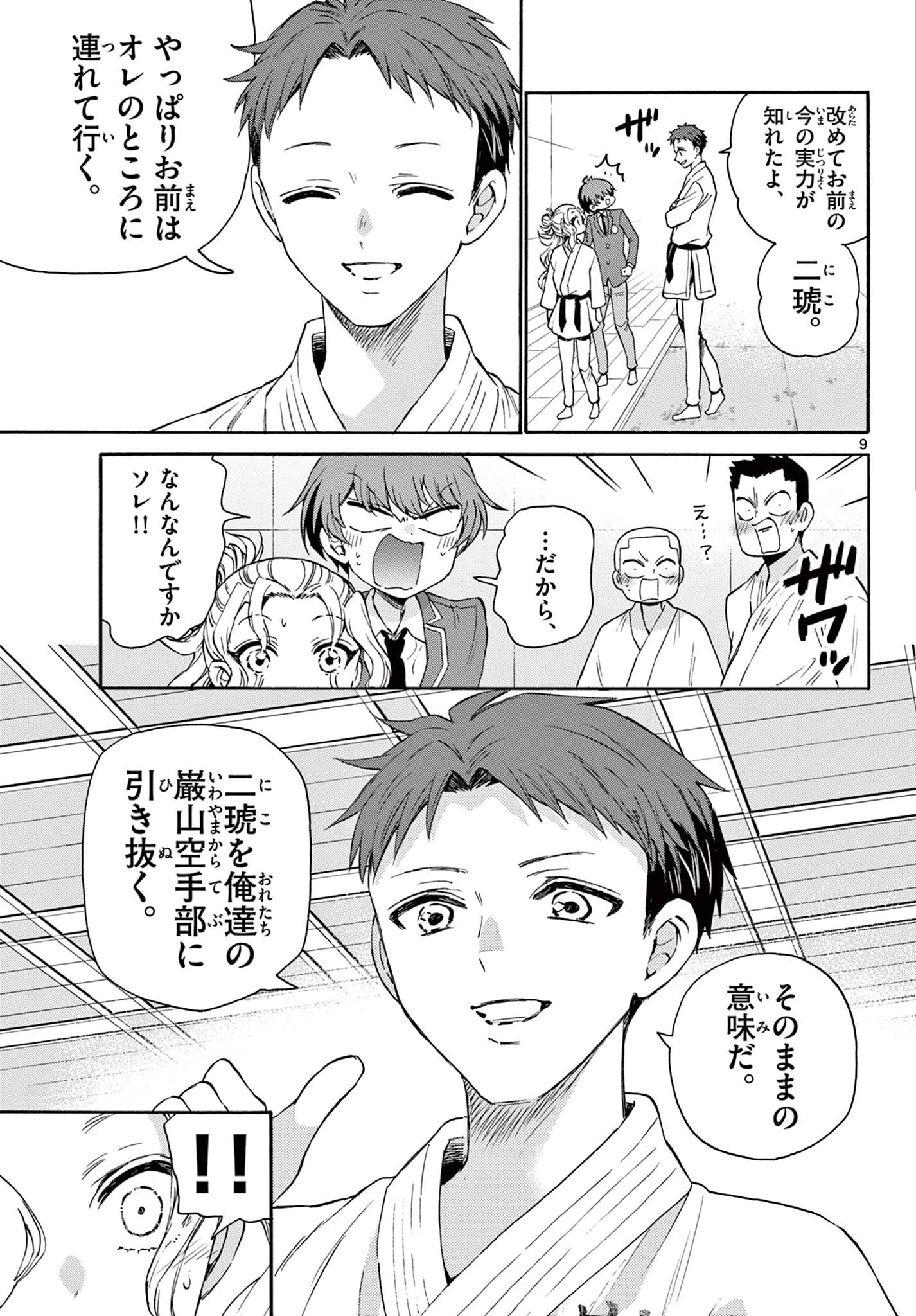 帝乃三姉妹は案外、チョロい。 Chap 25 - Next Chap 26