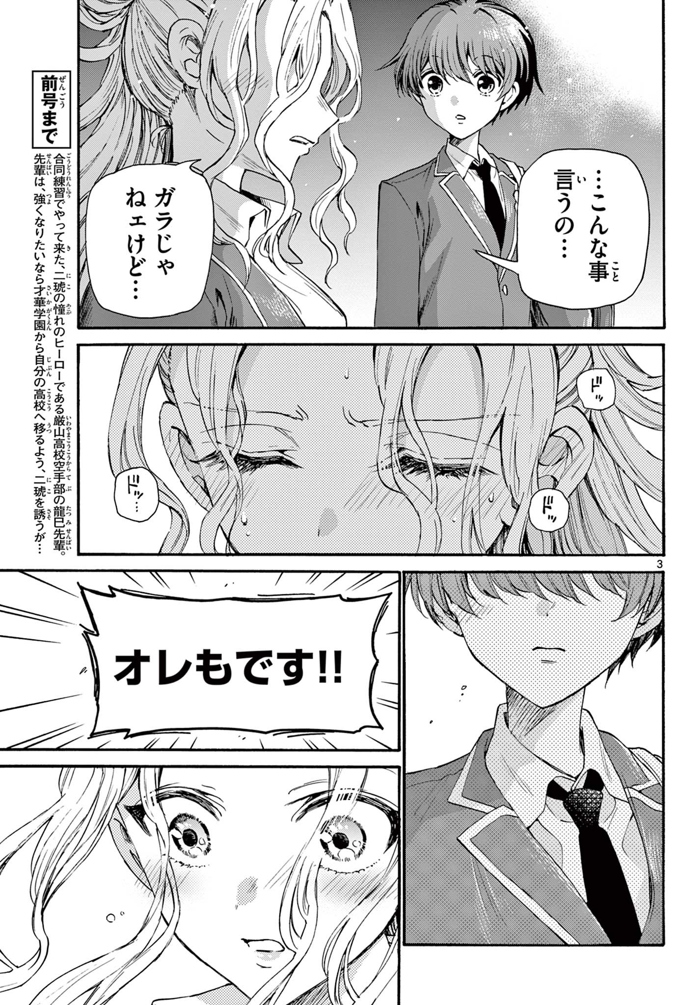 帝乃三姉妹は案外、チョロい。 Chap 26 - Next Chap 27