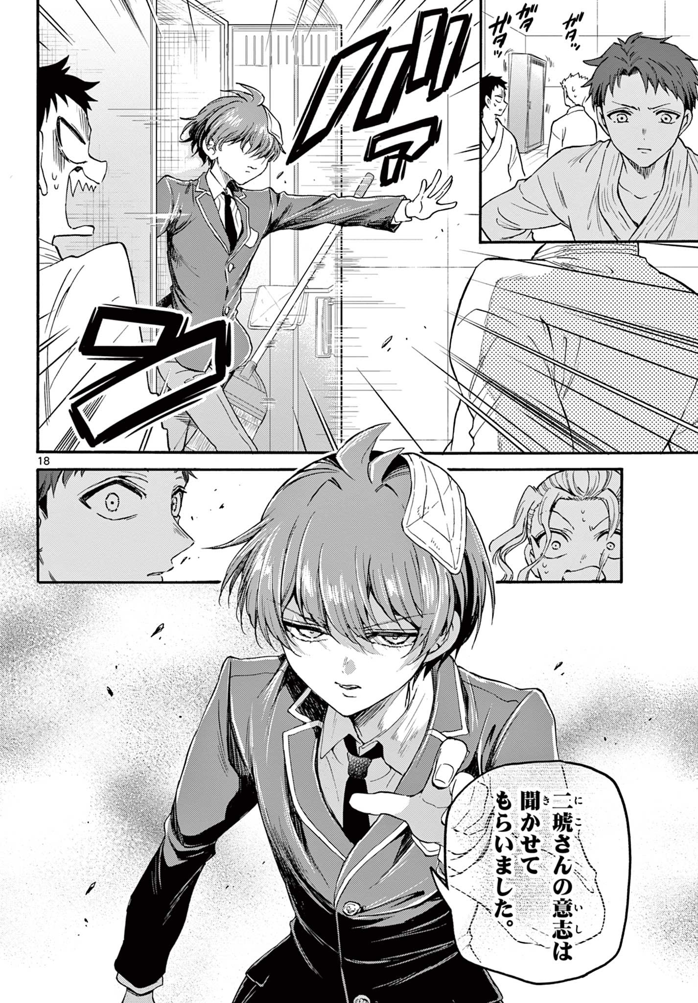 帝乃三姉妹は案外、チョロい。 Chap 26 - Next Chap 27