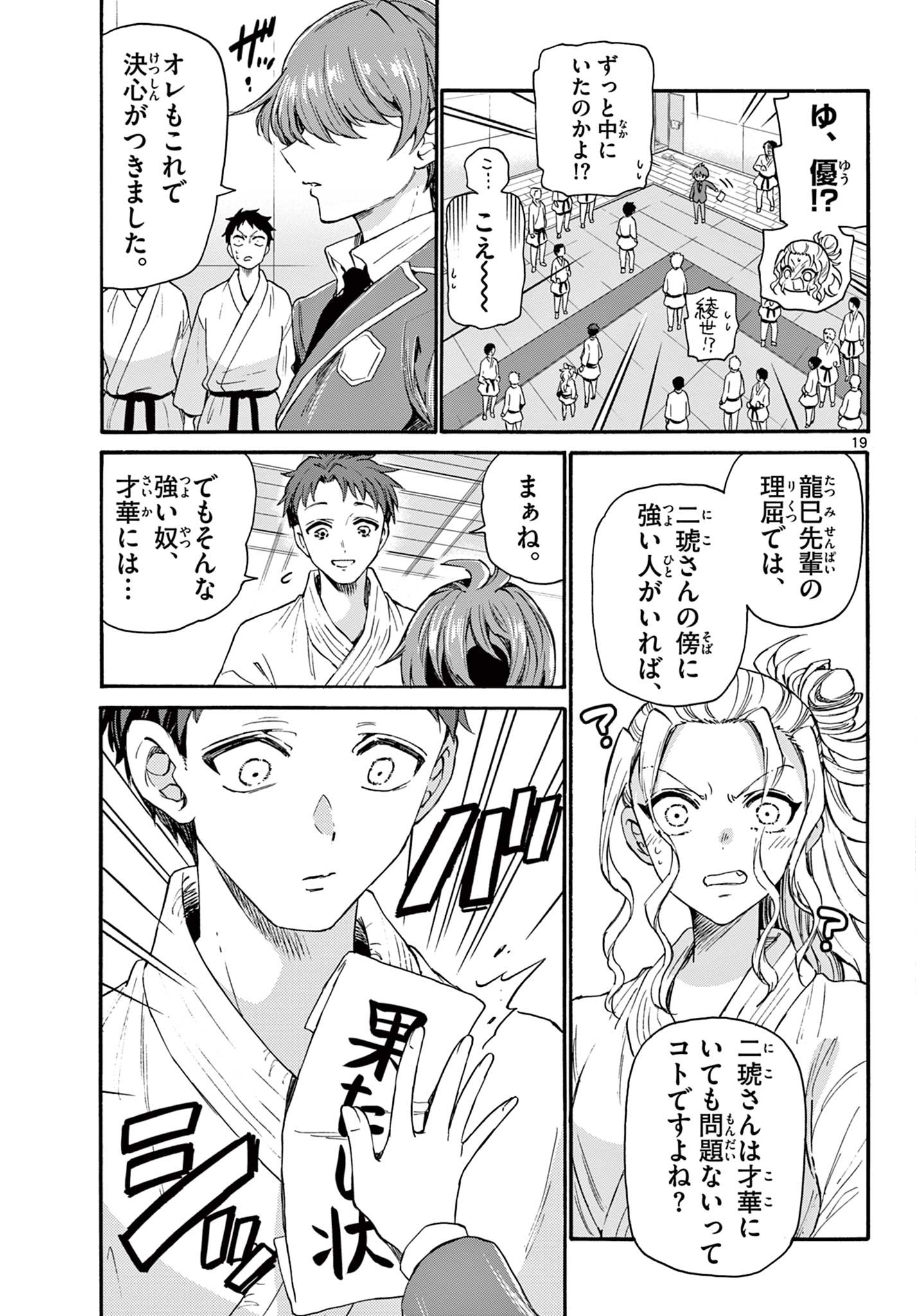 帝乃三姉妹は案外、チョロい。 Chap 26 - Next Chap 27