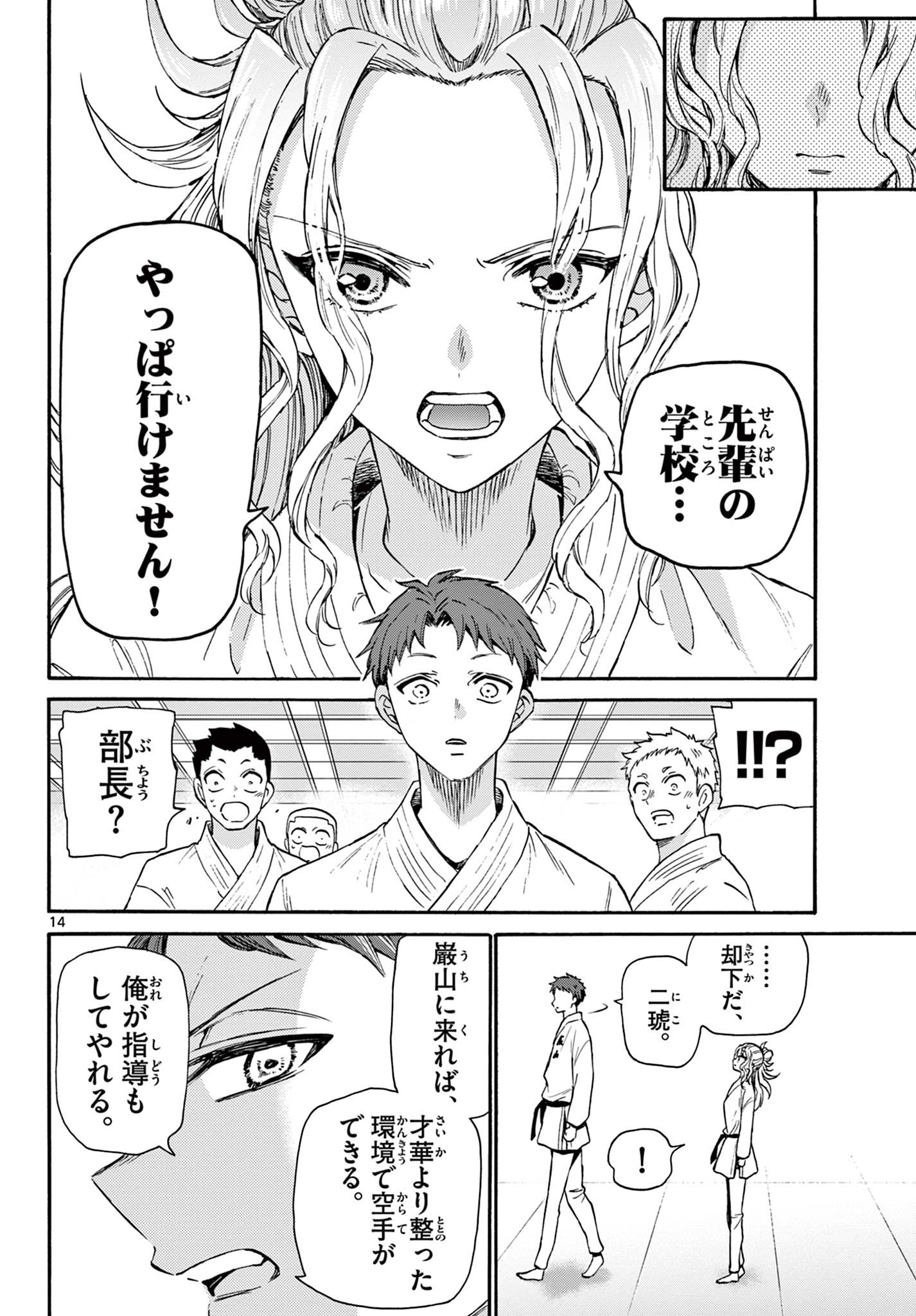 帝乃三姉妹は案外、チョロい。 Chap 26 - Next Chap 27