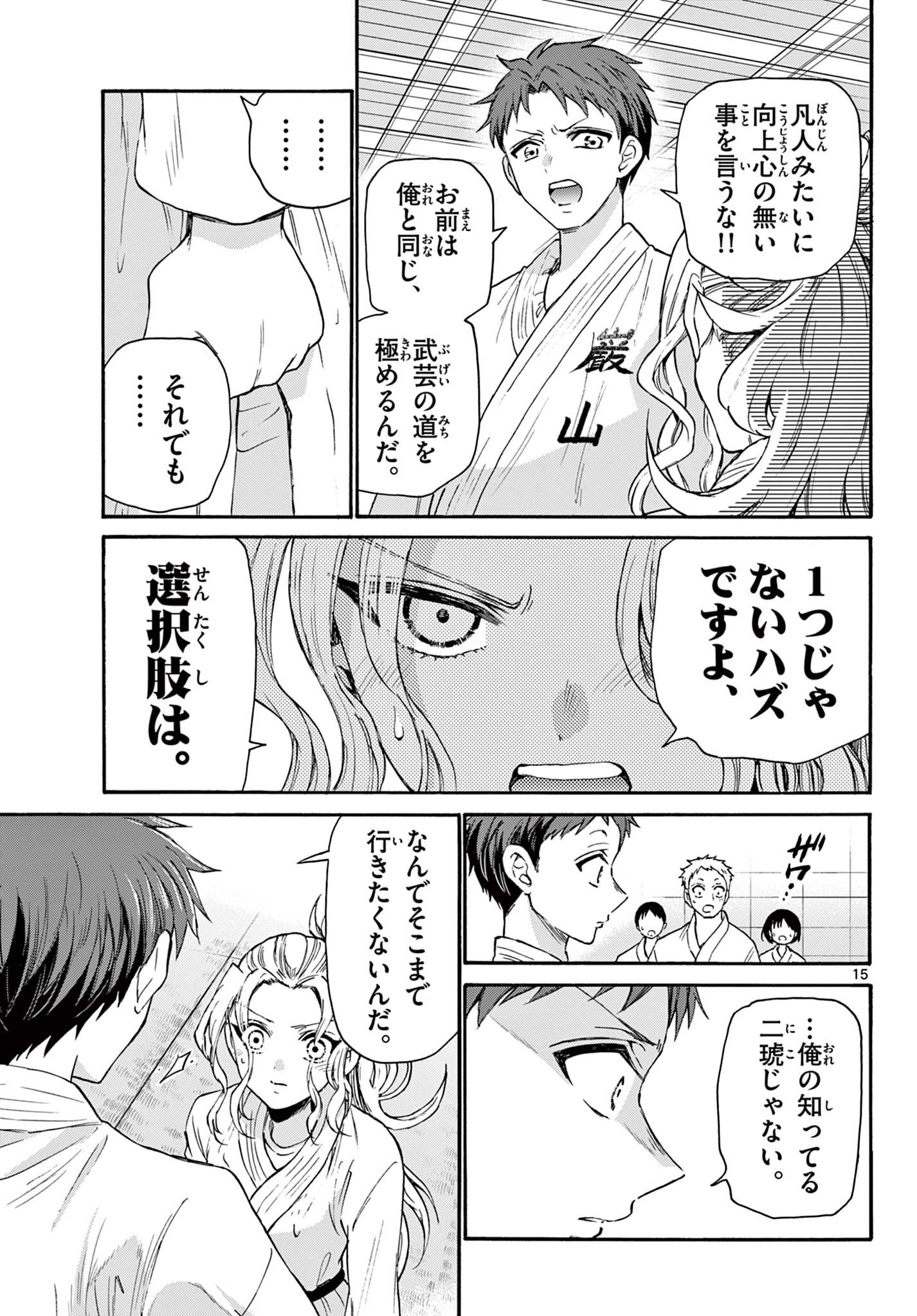 帝乃三姉妹は案外、チョロい。 Chap 26 - Next Chap 27