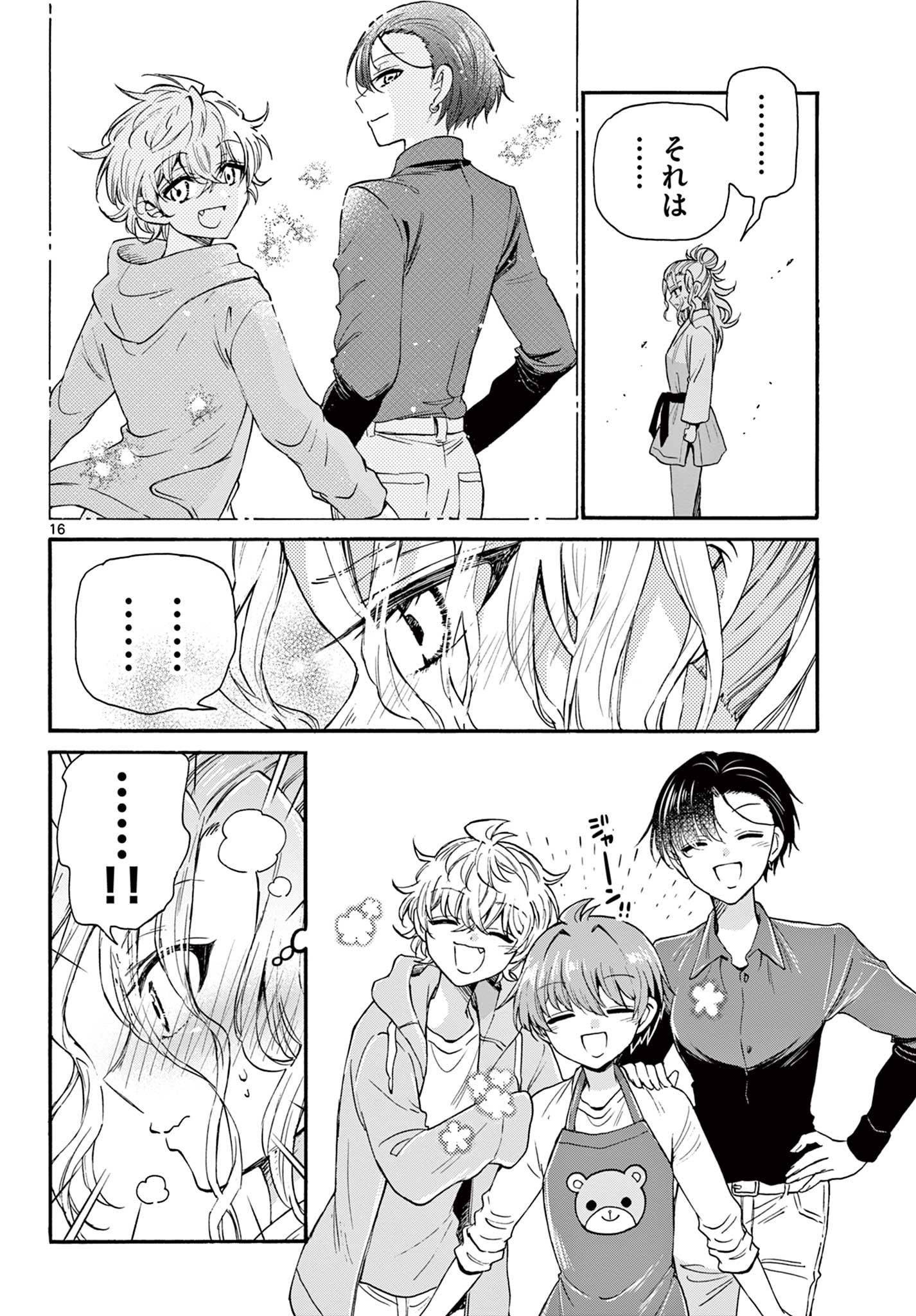 帝乃三姉妹は案外、チョロい。 Chap 26 - Next Chap 27