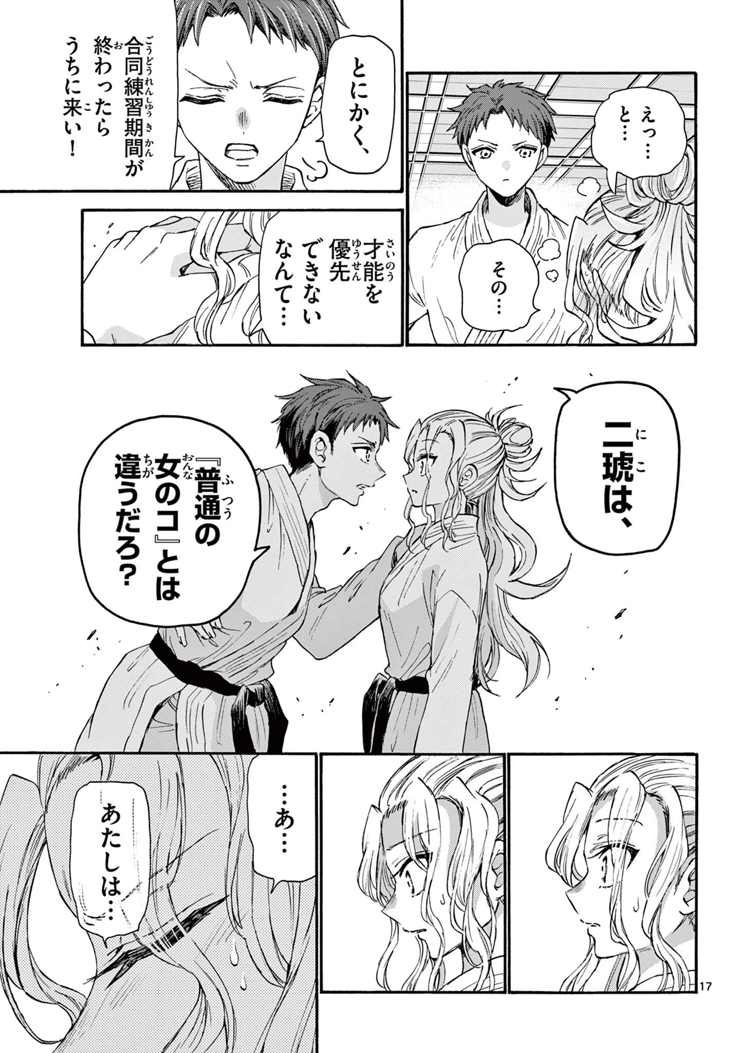 帝乃三姉妹は案外、チョロい。 Chap 26 - Next Chap 27