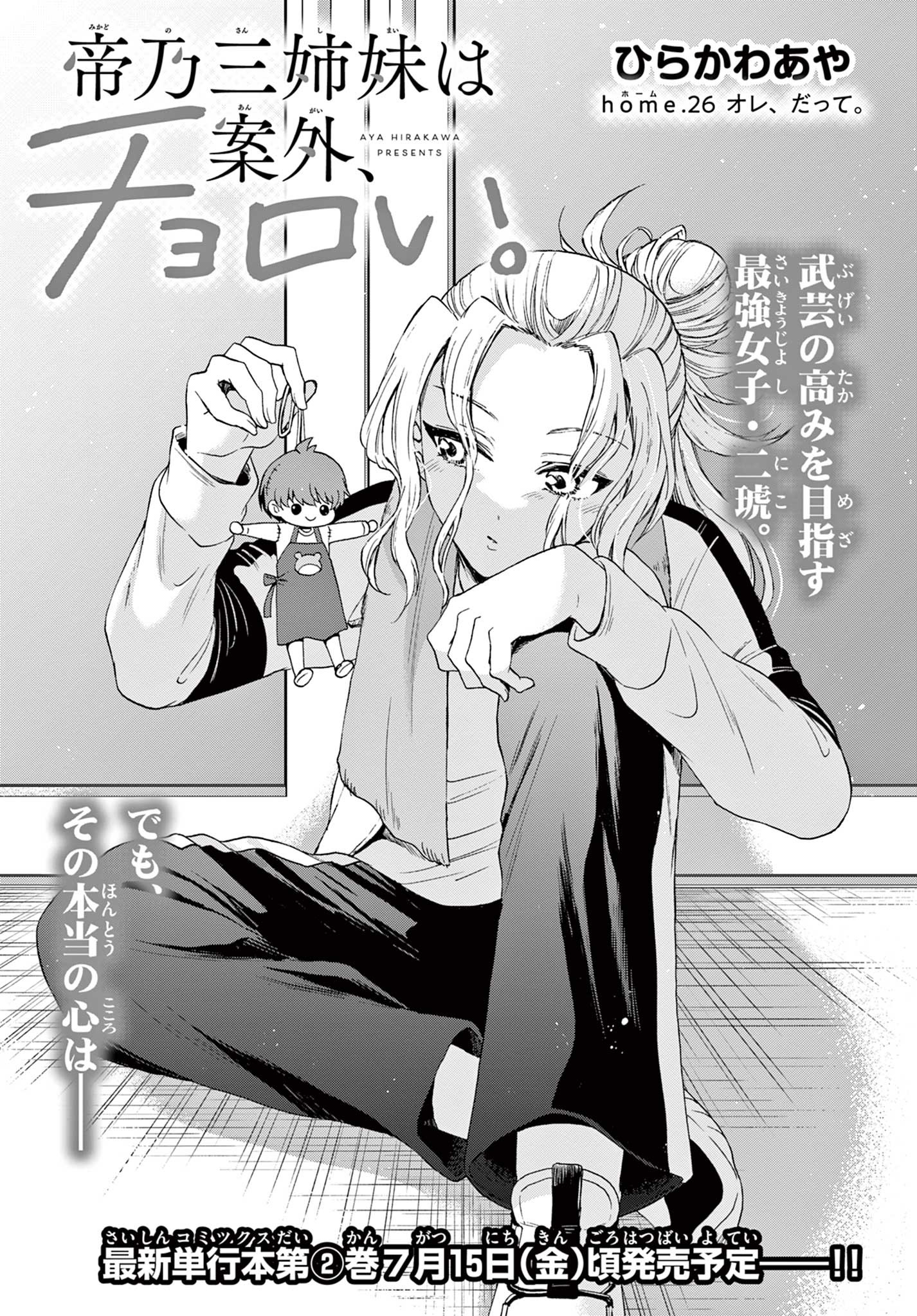 帝乃三姉妹は案外、チョロい。 Chap 26 - Next Chap 27