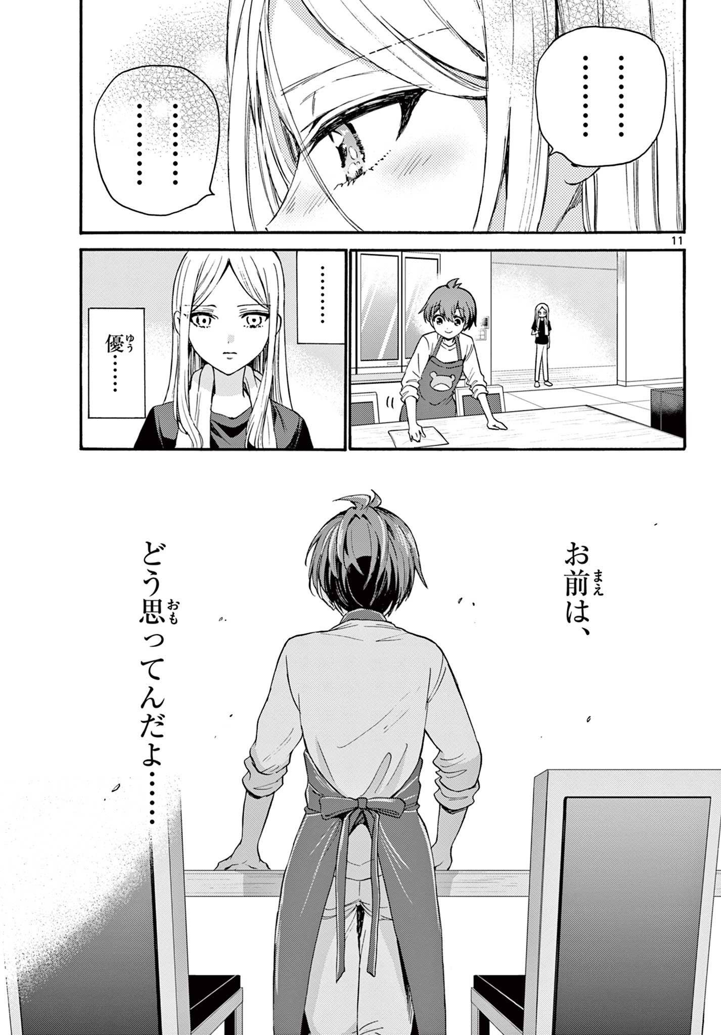帝乃三姉妹は案外、チョロい。 Chap 26 - Next Chap 27