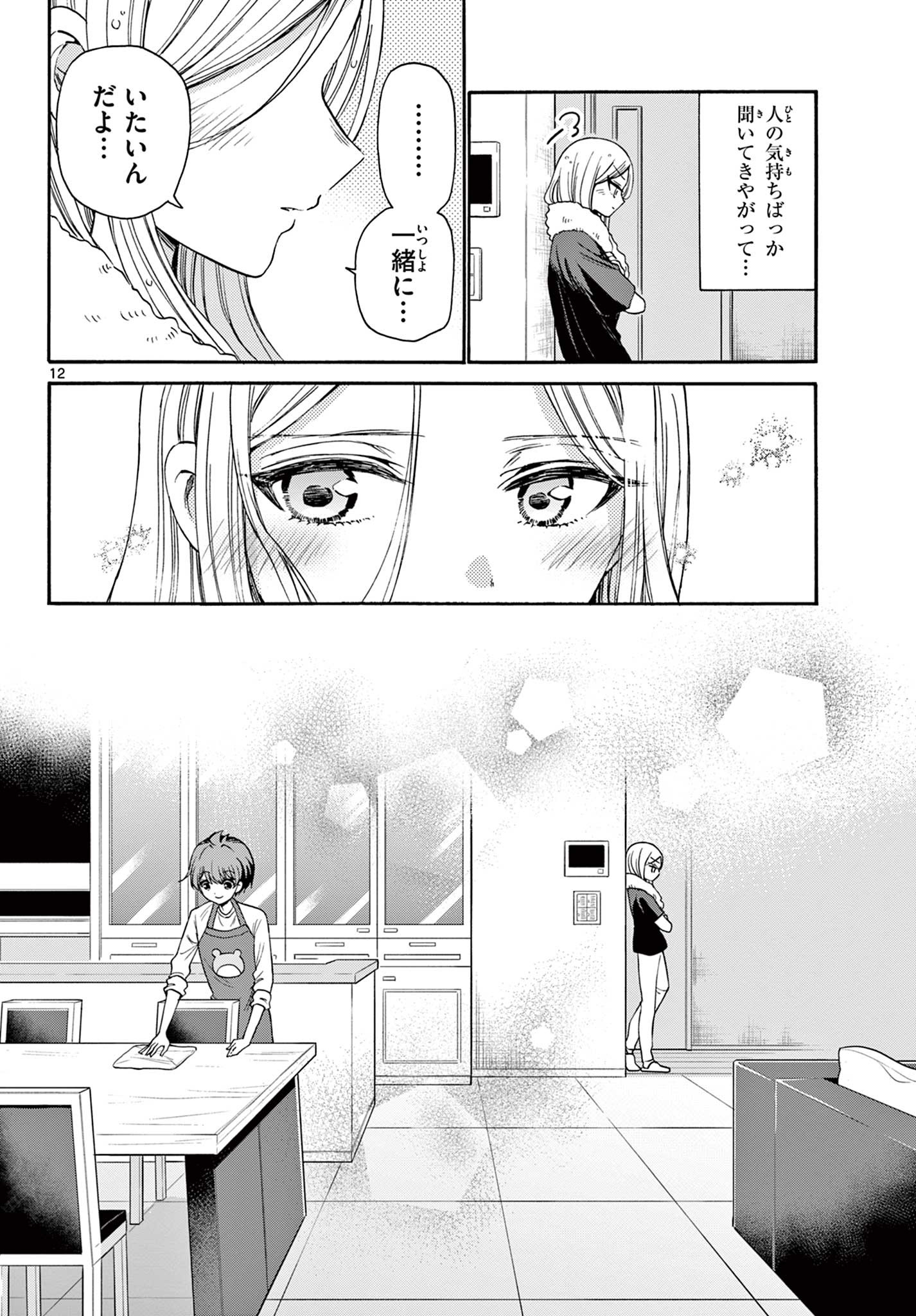 帝乃三姉妹は案外、チョロい。 Chap 26 - Next Chap 27