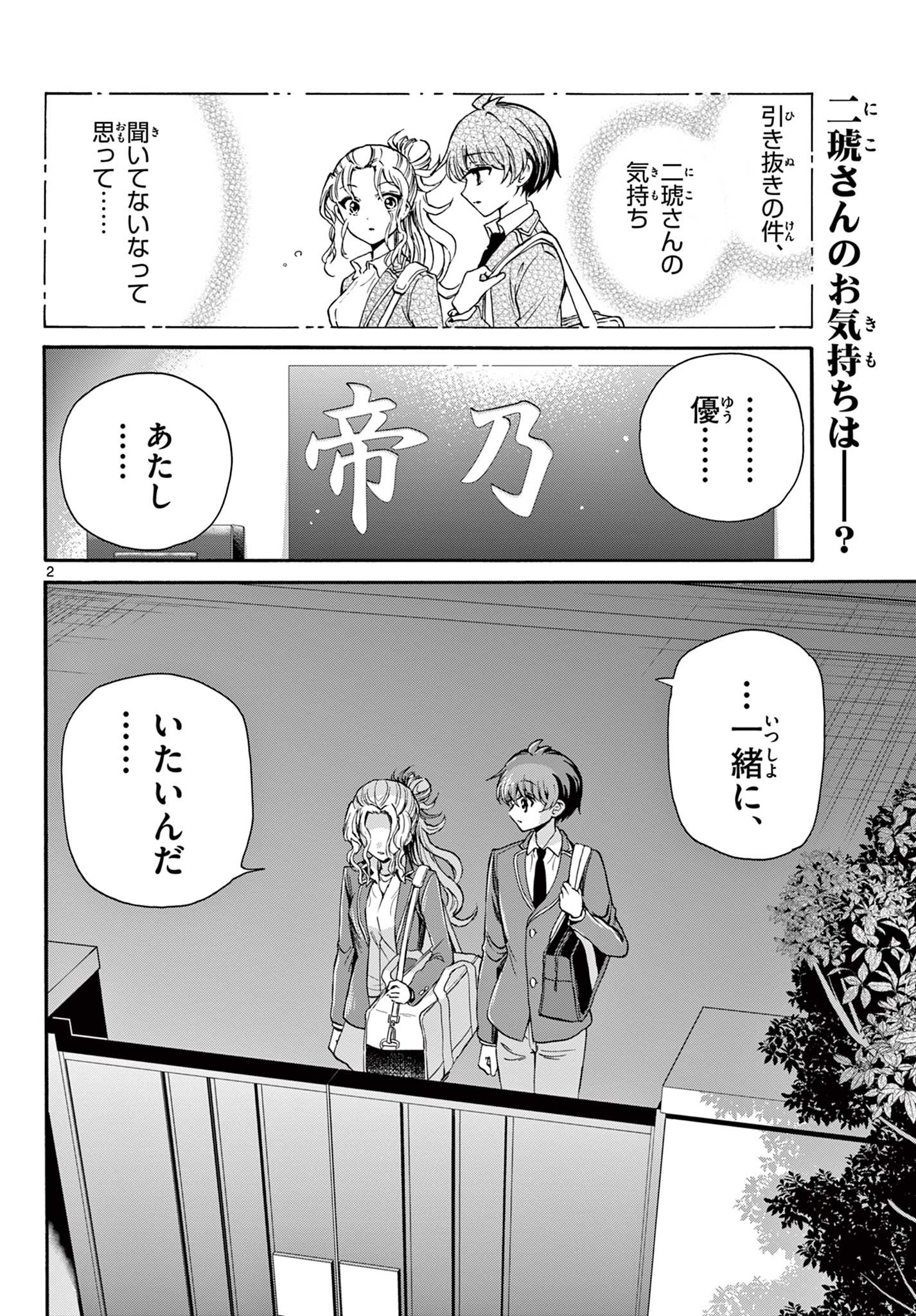 帝乃三姉妹は案外、チョロい。 Chap 26 - Next Chap 27