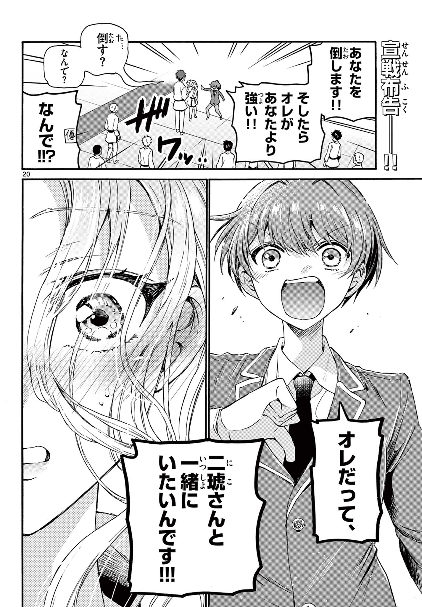 帝乃三姉妹は案外、チョロい。 Chap 26 - Next Chap 27
