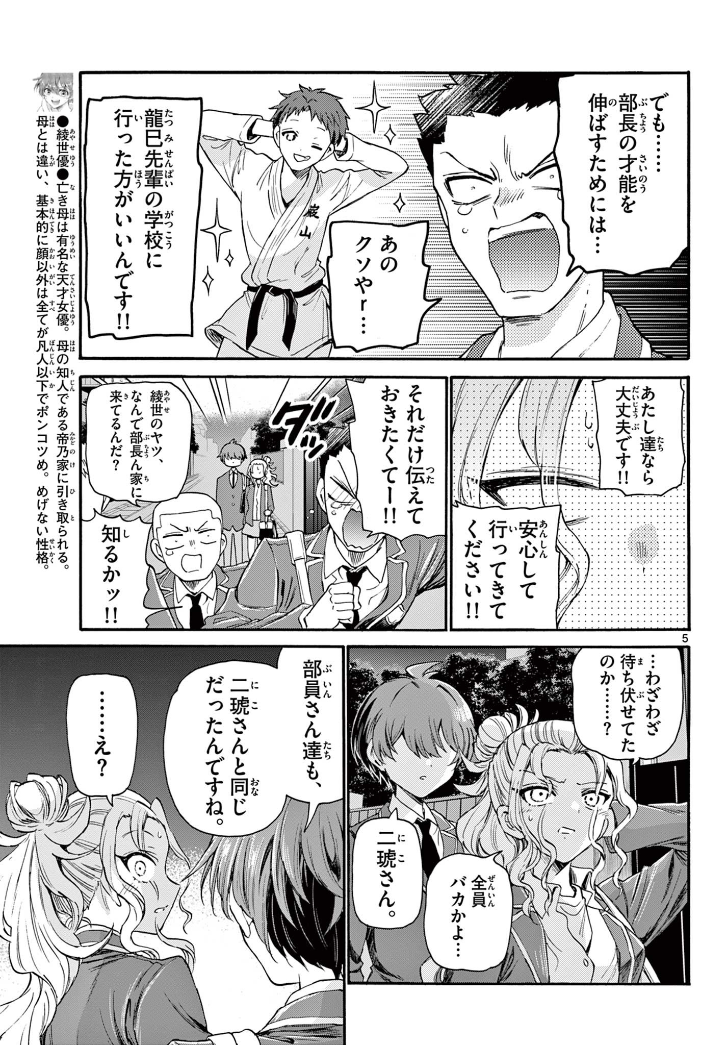 帝乃三姉妹は案外、チョロい。 Chap 26 - Next Chap 27
