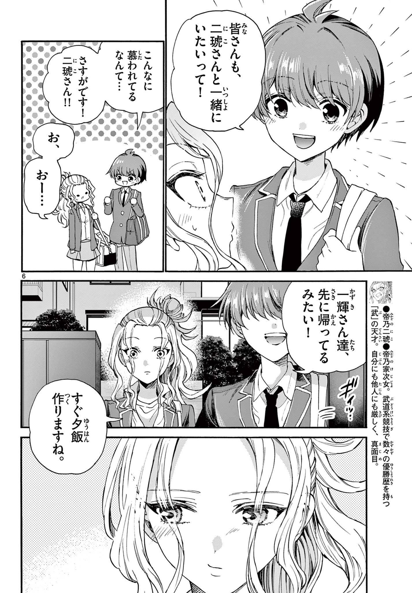 帝乃三姉妹は案外、チョロい。 Chap 26 - Next Chap 27