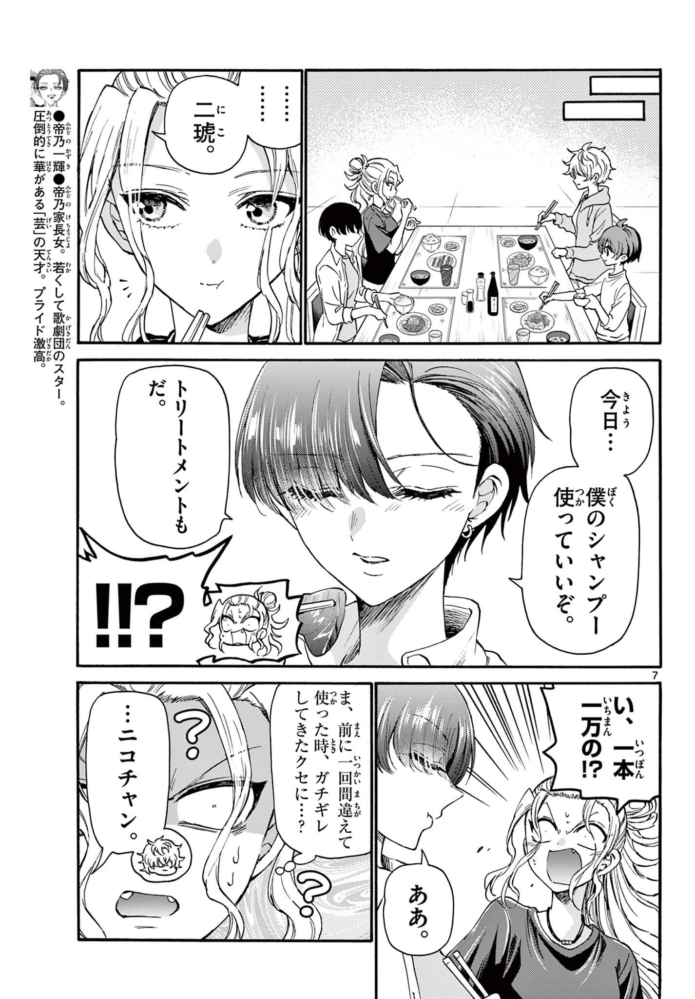 帝乃三姉妹は案外、チョロい。 Chap 26 - Next Chap 27
